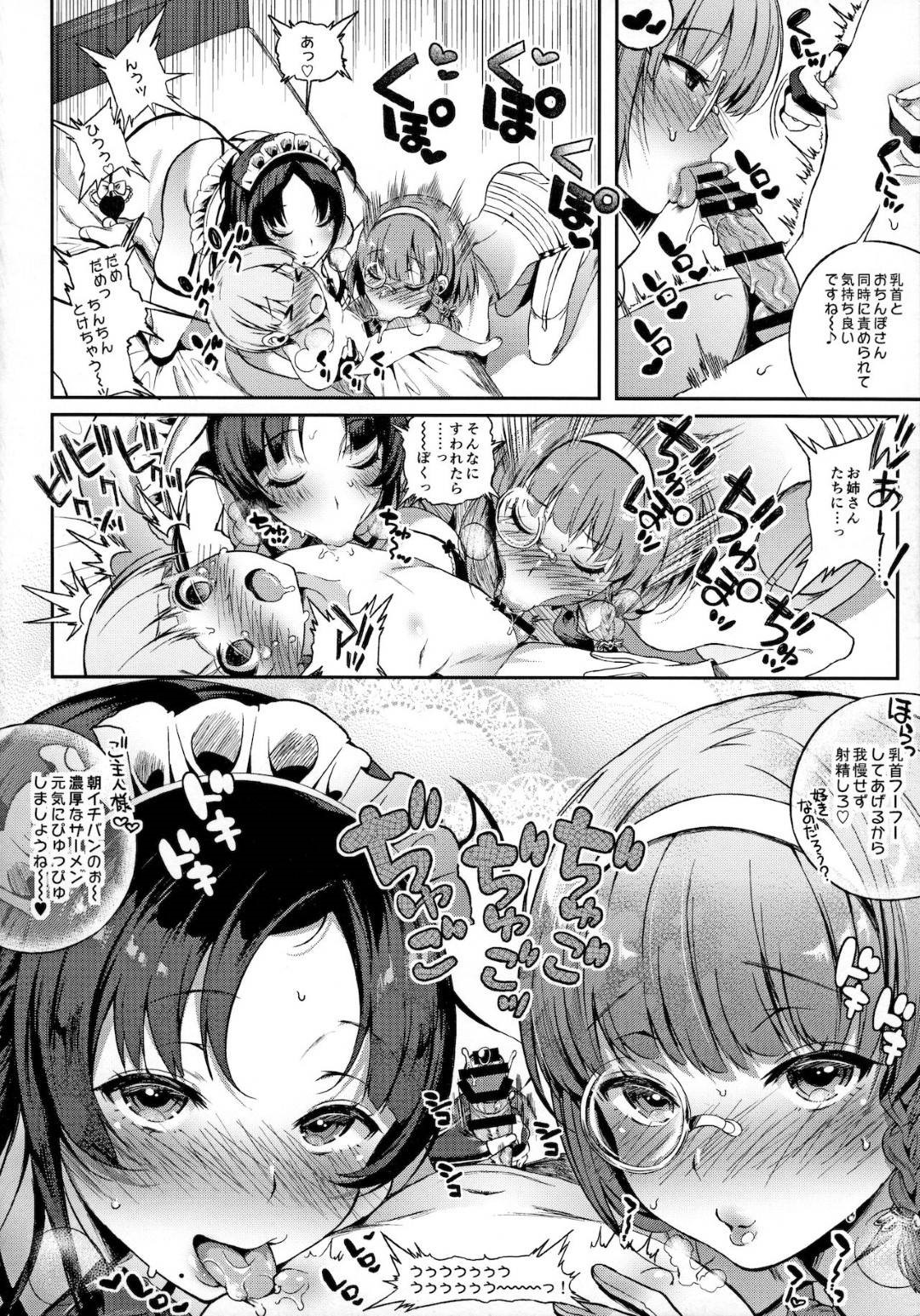 【エロ漫画】ショタに性奉仕しちゃうエッチなメイドたち。逆レイプでWフェラやパイズリでご奉仕して生ハメ中出しセックス絶頂イキしちゃう