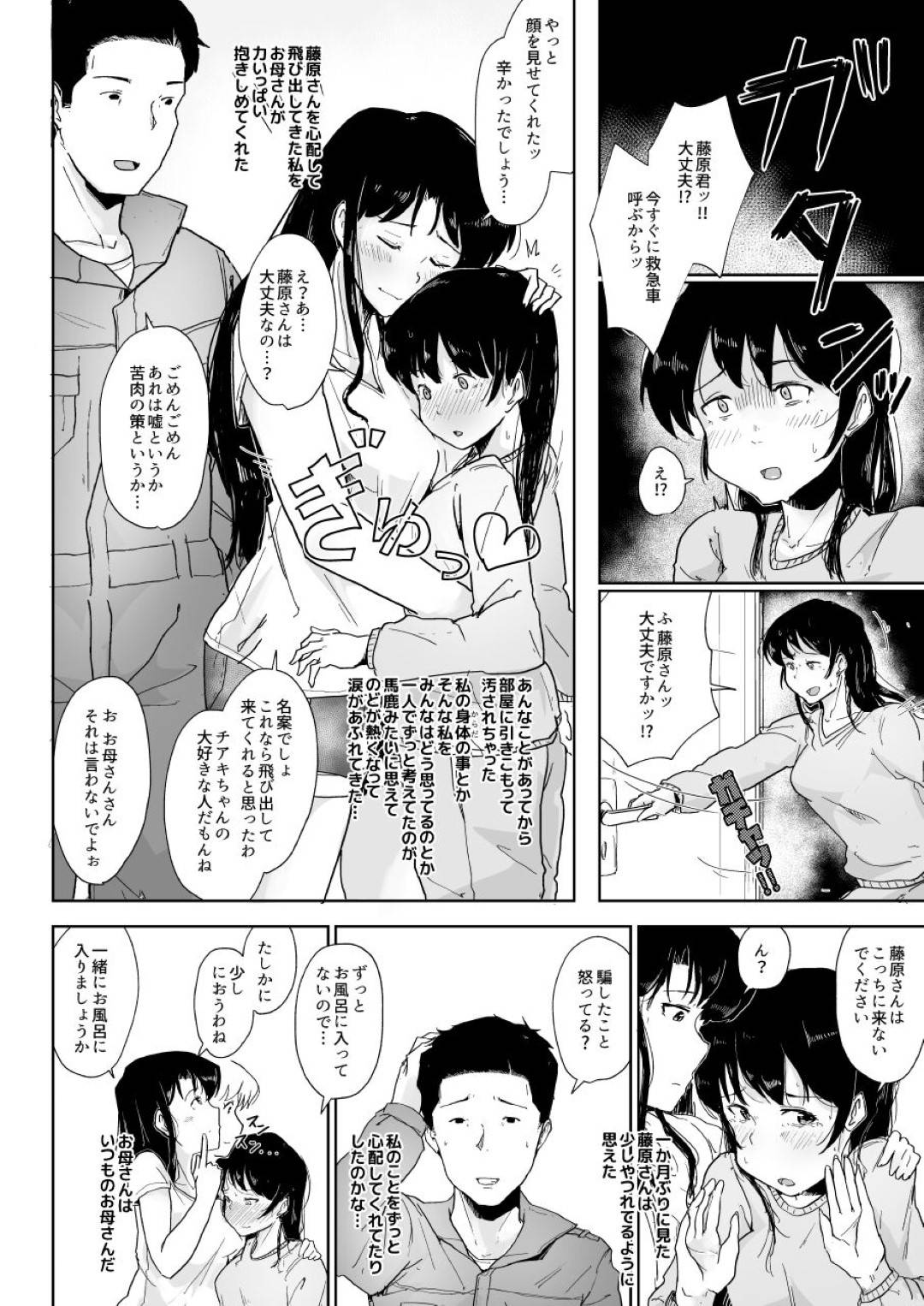 【エロ漫画】1人の大好きな男の前で裸になっちゃうエッチな母娘…お漏らししたり乳首責めされたりトロ顔の中出しセックスで3Pしちゃう！