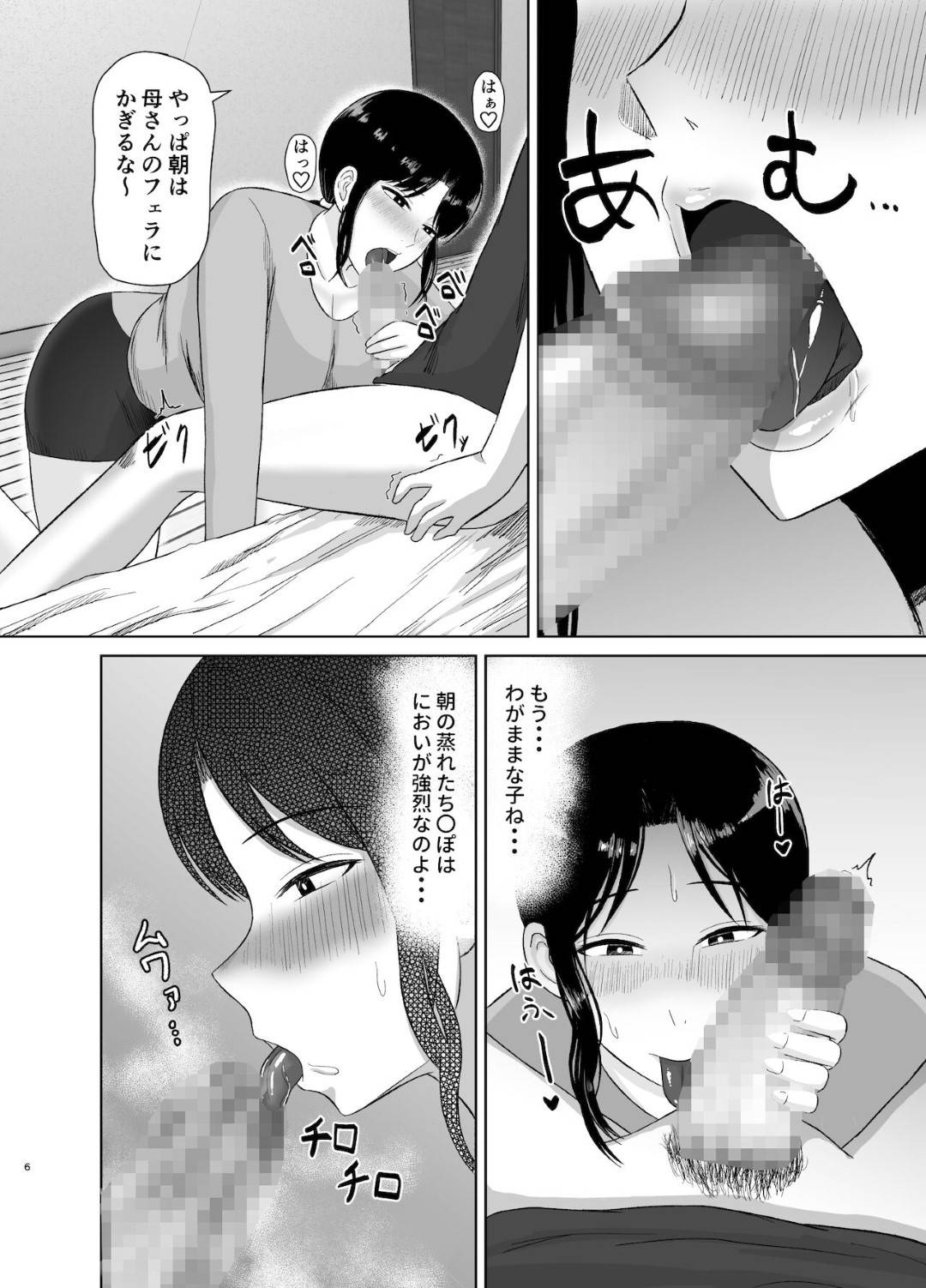 【エロ漫画】息子から性奉仕を頼まれてセックスしちゃう優しい母親…フェラしたり乳首責めされちゃってトロ顔の中出しセックスで近親相姦しちゃう！【齋藤レンジ：性処理かあさん】