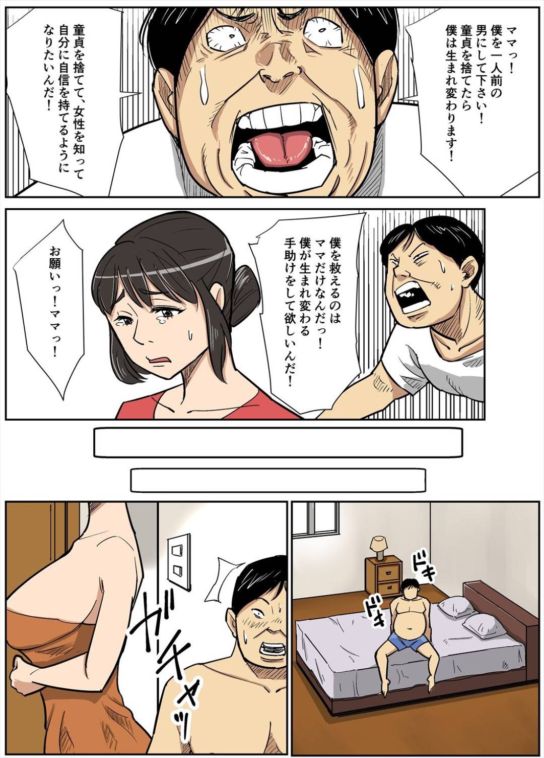 【エロ漫画】ブサイクな息子におかされちゃう巨乳の母親。乳首舐めされたりだいしゅきホールドの中出し近親相姦セックスしちゃう