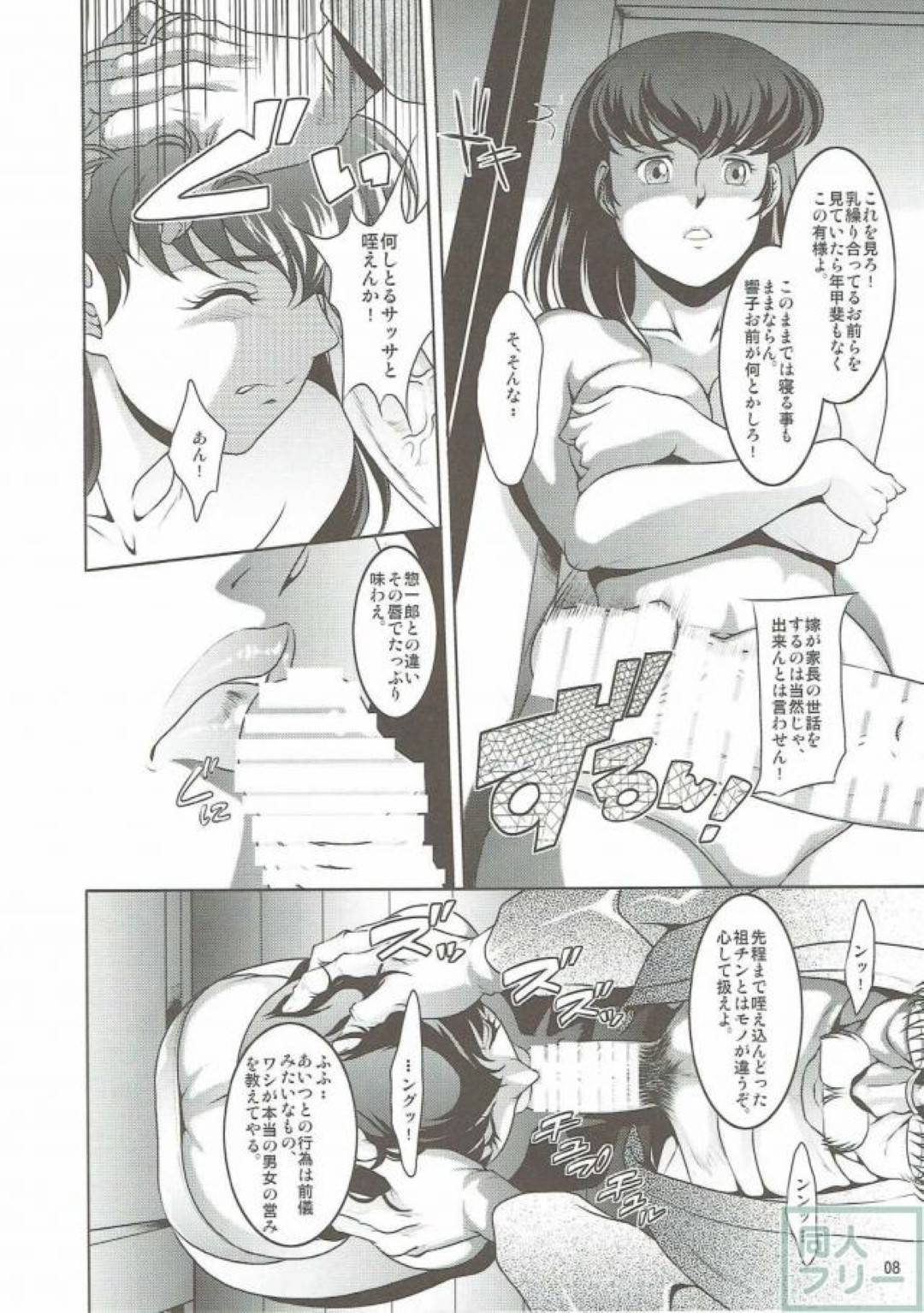 【エロ漫画】セックスを義父に覗かれ無理やりフェラをさせられる巨乳の人妻。口内射精をさせられバックで生ハメレイプされるとトロ顔で中出しアクメ