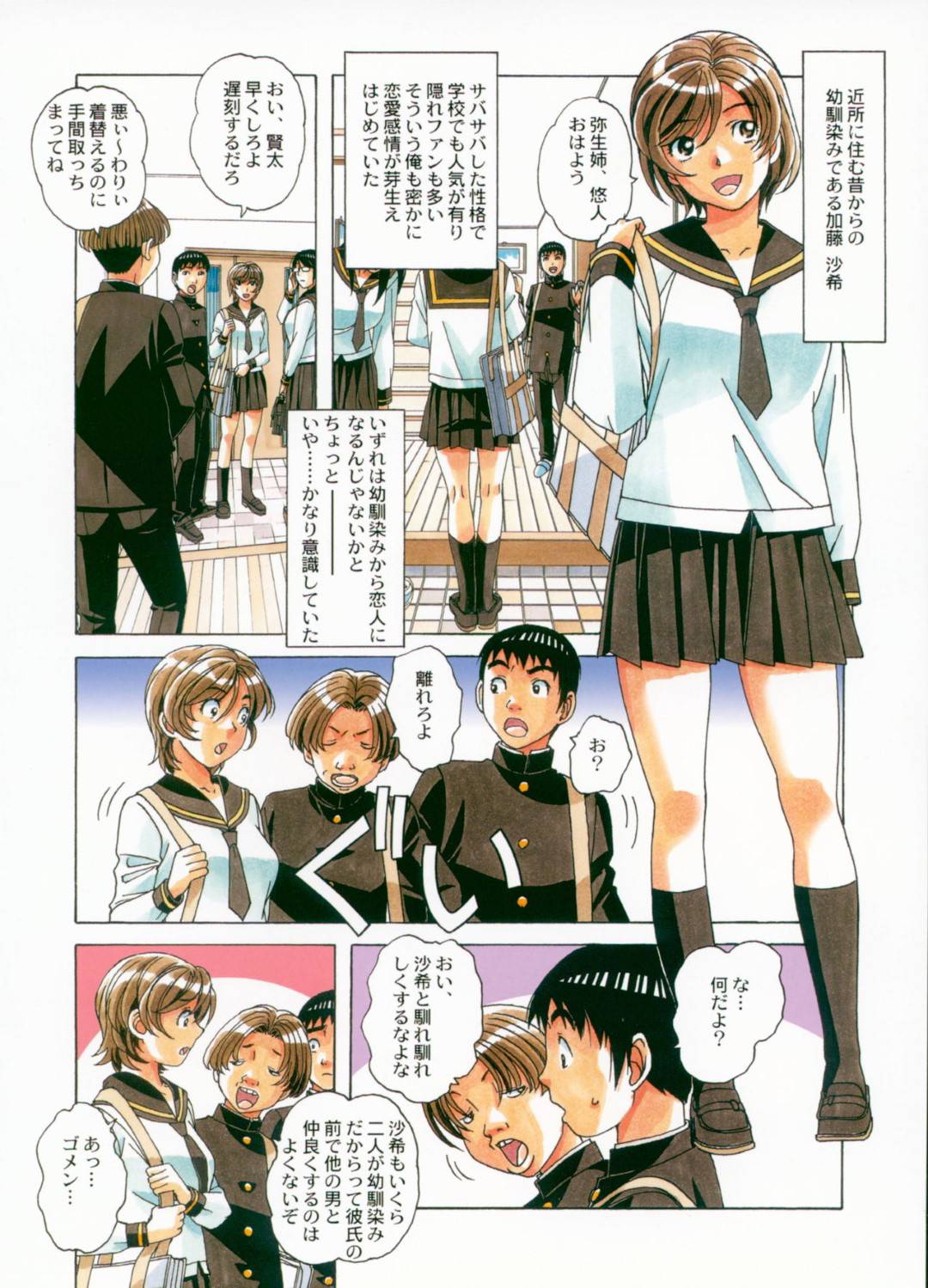 【エロ漫画】恥ずかしがりながらもセックスしちゃう爆乳の美少女…パイズリしたり騎乗位の中出しセックスでイチャラブしちゃう！【Anago：長波みるく改二】