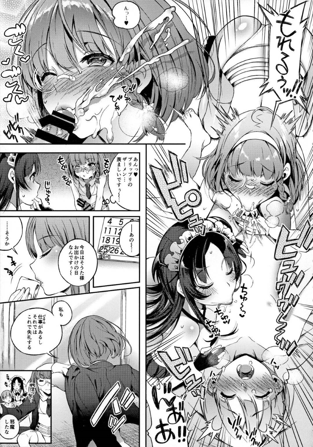 【エロ漫画】ショタに性奉仕しちゃうエッチなメイドたち。逆レイプでWフェラやパイズリでご奉仕して生ハメ中出しセックス絶頂イキしちゃう