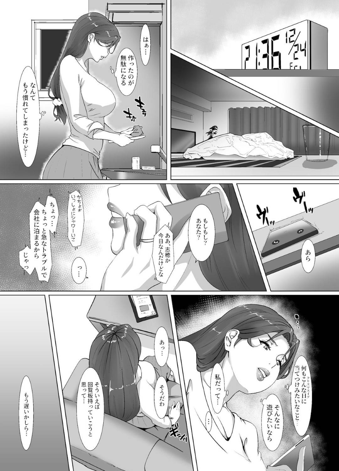 【エロ漫画】なぞのサンタにもらった媚薬を隣人学生に飲まされてしまう巨乳の人妻。身体が疼き逆レイプで襲っちゃうとフェラや騎乗位で生ハメしてトロ顔で中出しフィニッシュ