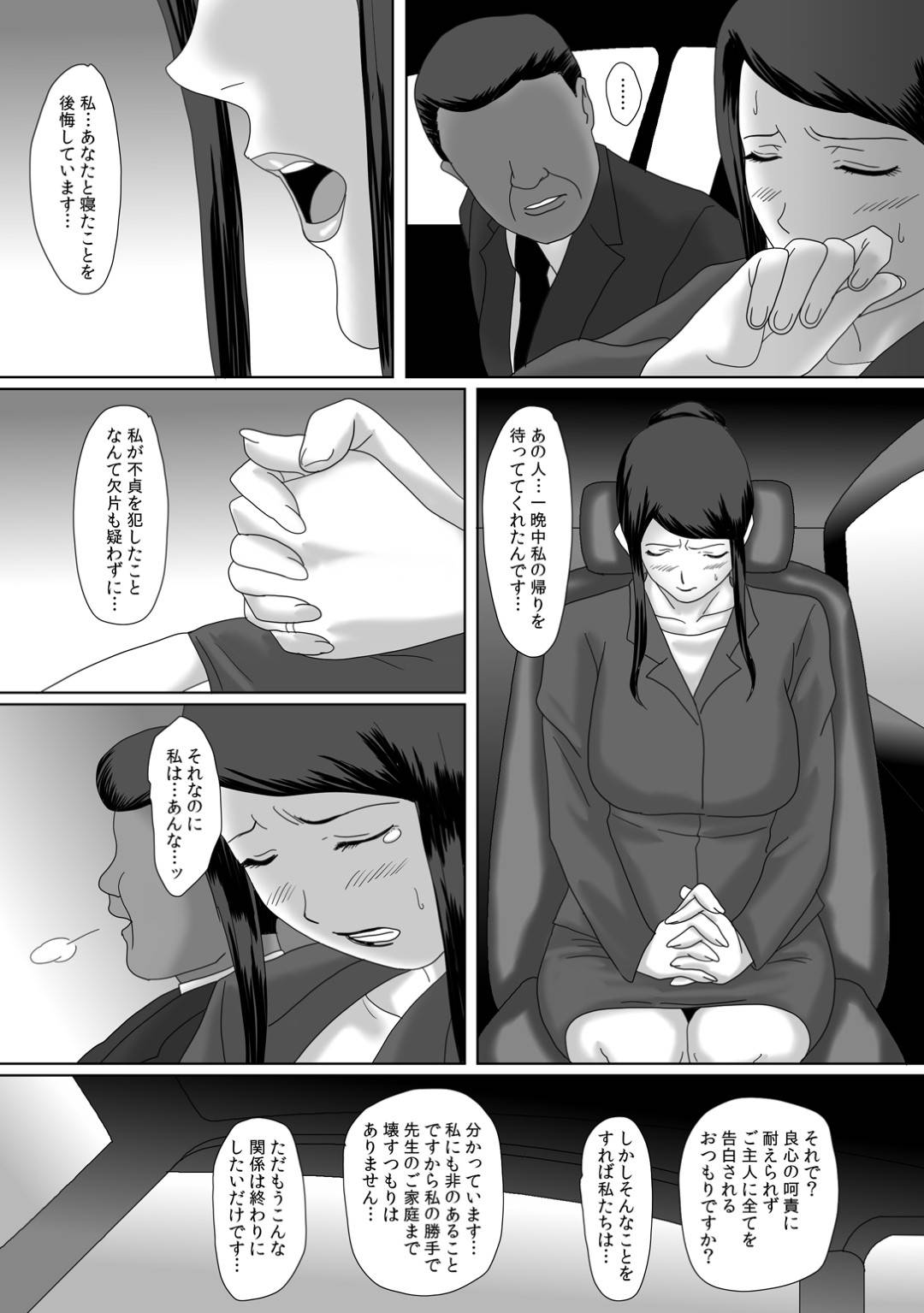【エロ漫画】夫と久しぶりに会おうと思ったら会えずに不満をためていたらオジサンにたぶらかされてしまうムッツリスケベな人妻…ディープキスしたり乳首責めされたりしてど変態なトロ顔の中出しセックスで調教されちゃって寝取られちゃう！【overdose：イイ夫婦】