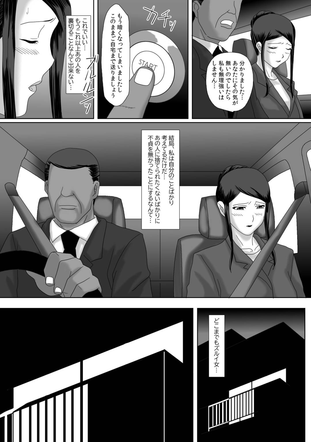 【エロ漫画】夫と久しぶりに会おうと思ったら会えずに不満をためていたらオジサンにたぶらかされてしまうムッツリスケベな人妻…ディープキスしたり乳首責めされたりしてど変態なトロ顔の中出しセックスで調教されちゃって寝取られちゃう！【overdose：イイ夫婦】