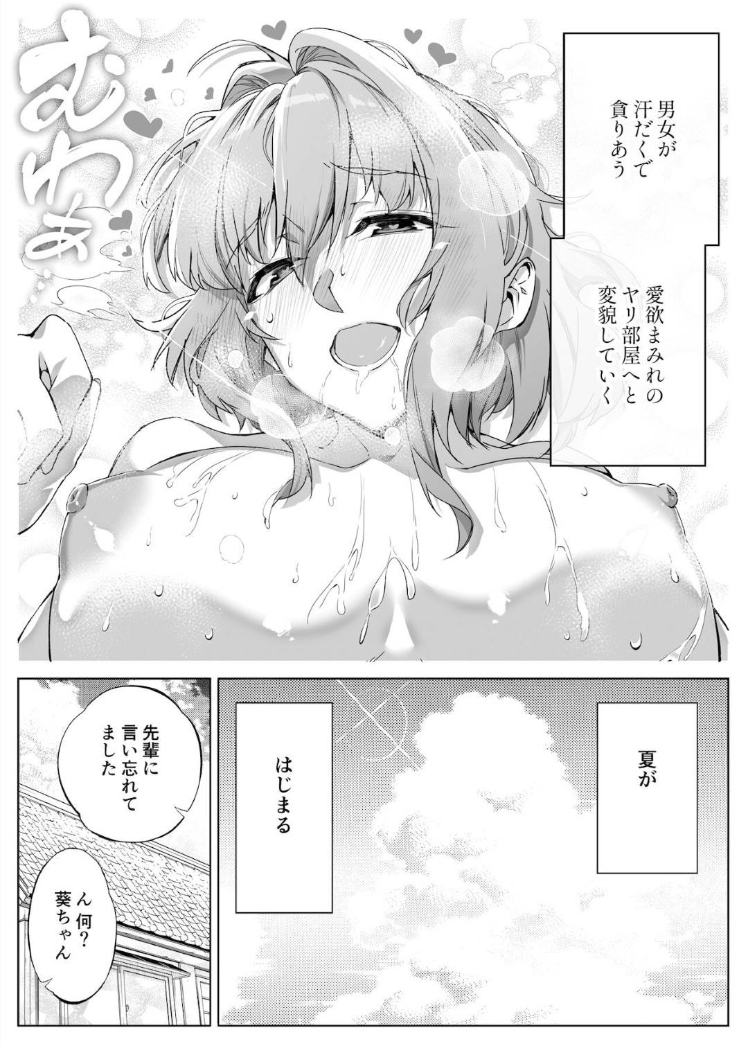 【エロ漫画】媚薬責めで幼馴染の男2人に調教されちゃう眼鏡のお姉さん…集団レイプでトロ顔にキスしたり中出しセックスで3Pしちゃう！【岸里さとし：SHARE】