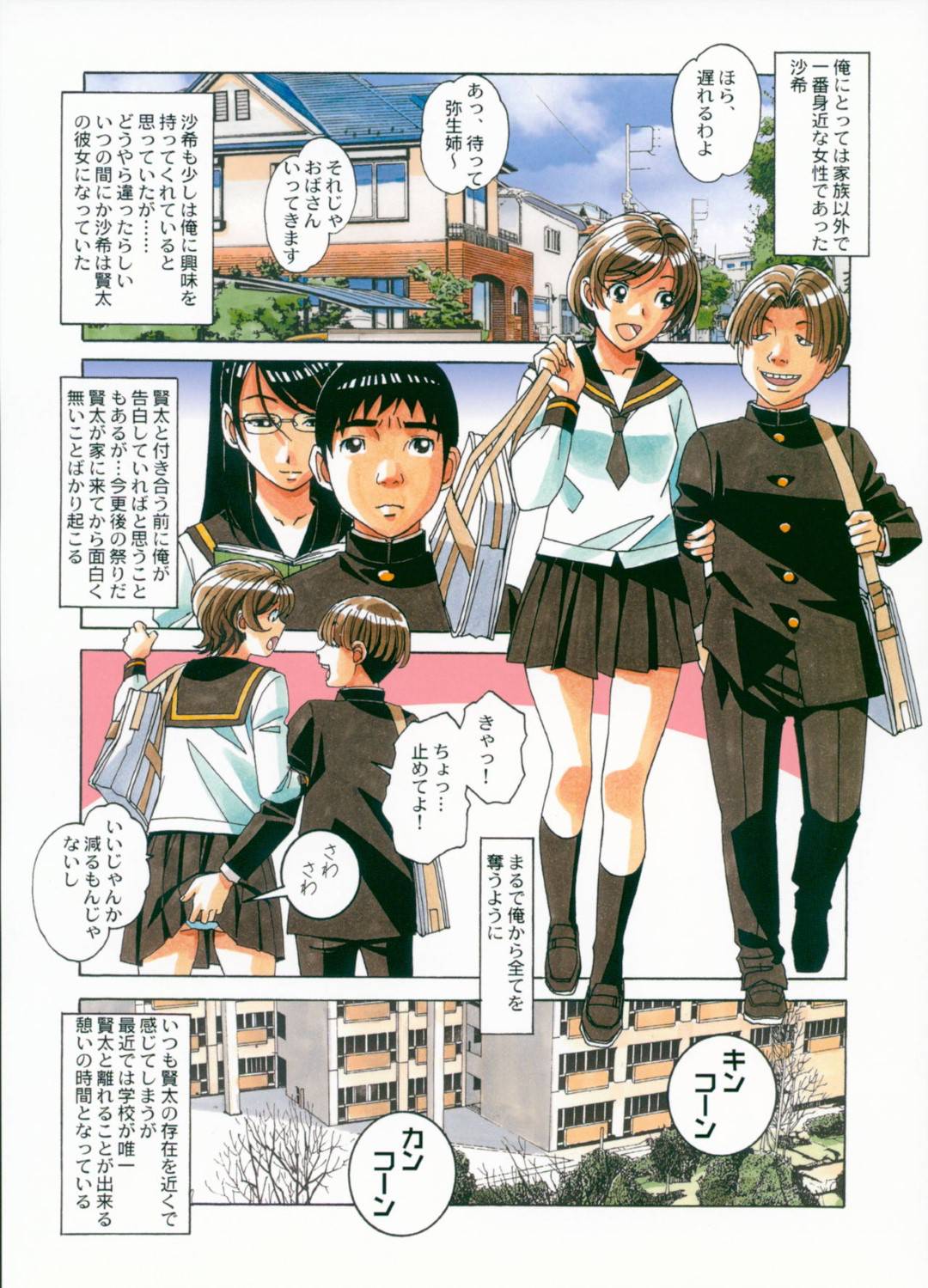 【エロ漫画】恥ずかしがりながらもセックスしちゃう爆乳の美少女…パイズリしたり騎乗位の中出しセックスでイチャラブしちゃう！【Anago：長波みるく改二】