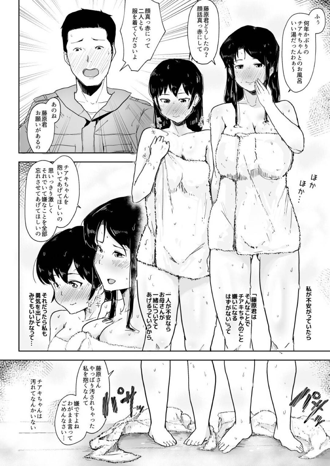 【エロ漫画】1人の大好きな男の前で裸になっちゃうエッチな母娘…お漏らししたり乳首責めされたりトロ顔の中出しセックスで3Pしちゃう！