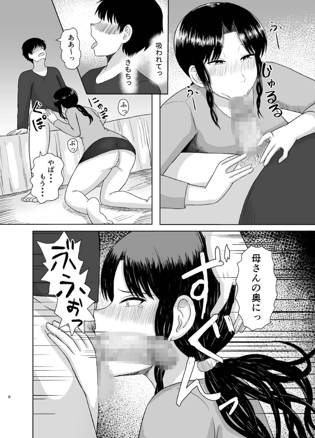 【エロ漫画】息子から性奉仕を頼まれてセックスしちゃう優しい母親…フェラしたり乳首責めされちゃってトロ顔の中出しセックスで近親相姦しちゃう！【齋藤レンジ：性処理かあさん】