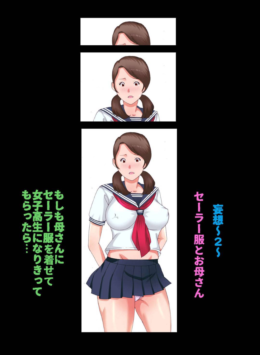 【エロ漫画】JKのエロコスチュームを着てくれた優しい母親…フェラしたり中出しセックスでど変態なトロ顔に近親相姦しちゃう！