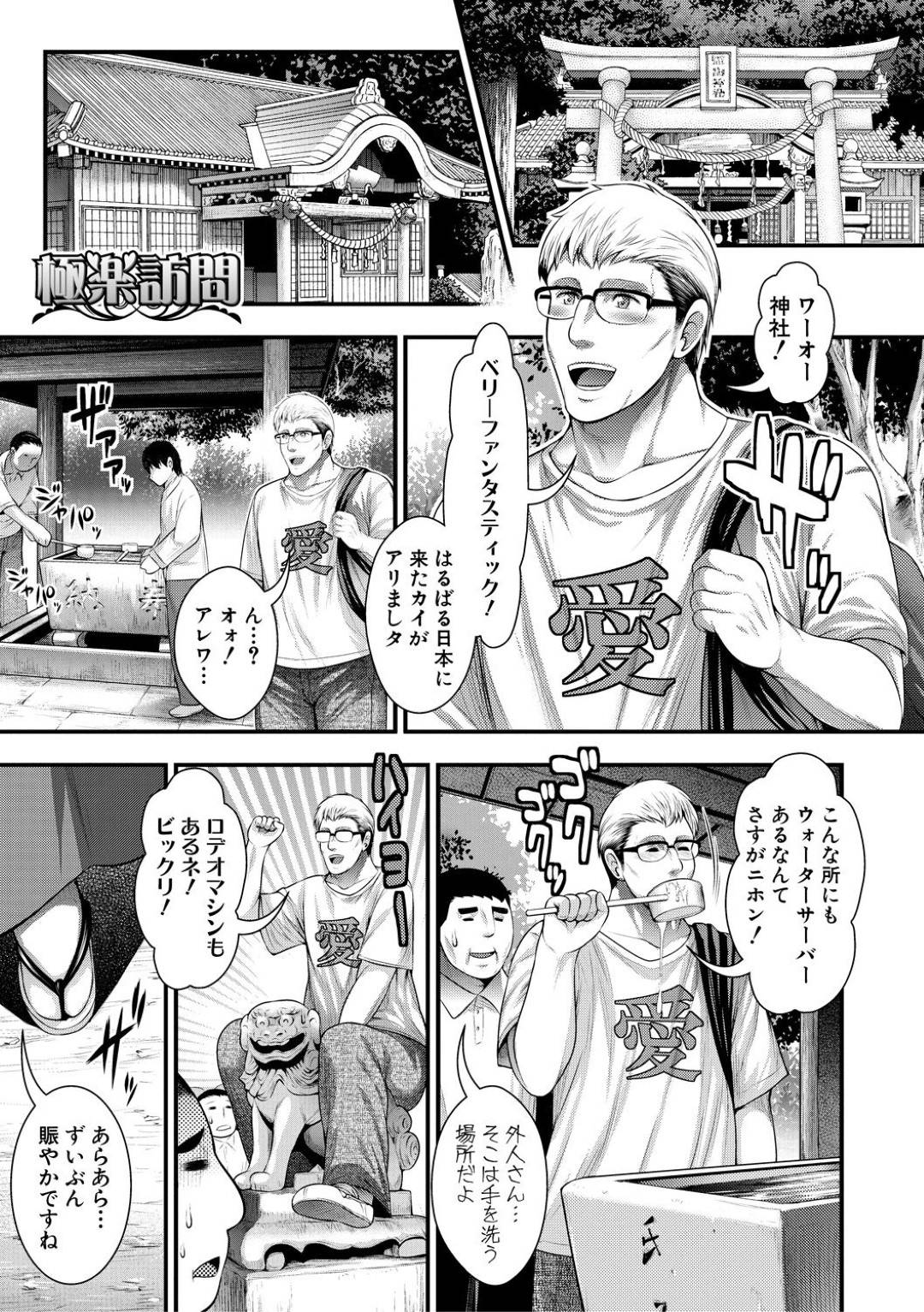 【エロ漫画】外国人におもてなししちゃうビッチな巫女の美少女…逆レイプにフェラしたり騎乗位の中出しセックスでイチャイチャしちゃう！【太平天極：極楽訪問】