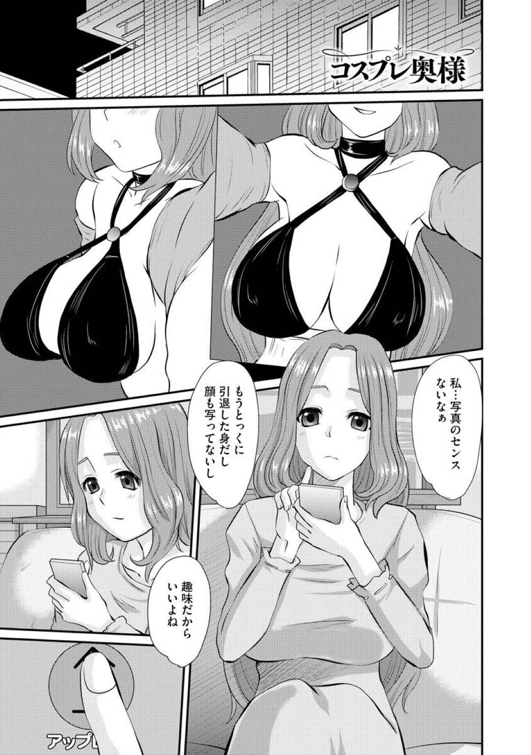 【エロ漫画】エロコスのことを脅されレイプされる巨乳の人妻。個人撮影をしながらそのままバックで生ハメされ中出し絶頂アクメ堕ちしちゃう