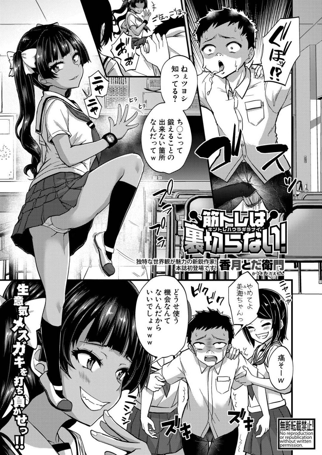 【エロ漫画】いじめられていたヒョロヒョロ男子が筋トレして生意気な美少女と理事長の母親に復讐する！巨根デカチンポで母親と美少女を乱暴な中出しセックスで壊しちゃう！