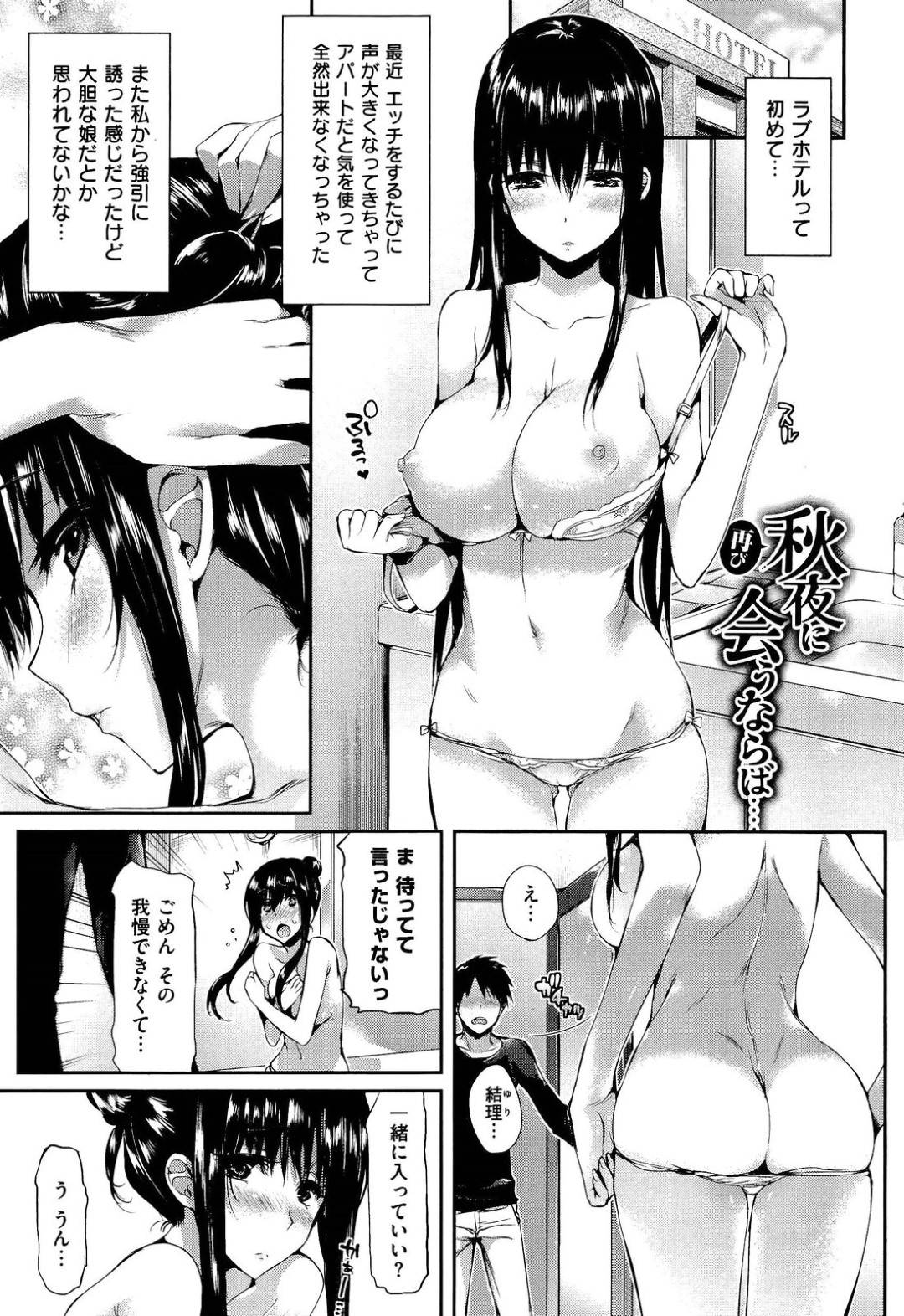 【エロ漫画】ラブホテルに初めて入ってしまったエッチなJK…フェラしたりド変態なトロ顔の中出しセックスしちゃう！【Hisasi：秋夜に再び会うならば…】