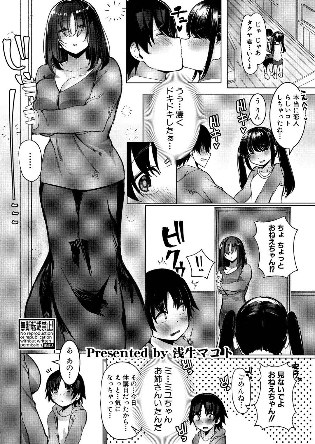 【エロ漫画】妹を彼女にしているショタを誘惑するエッチなお姉さん…逆レイプにド変態なトロ顔の中出しセックスで逆に寝取っちゃう！【浅生マコト：彼女のお姉ちゃんの誘惑に抗えないボク】