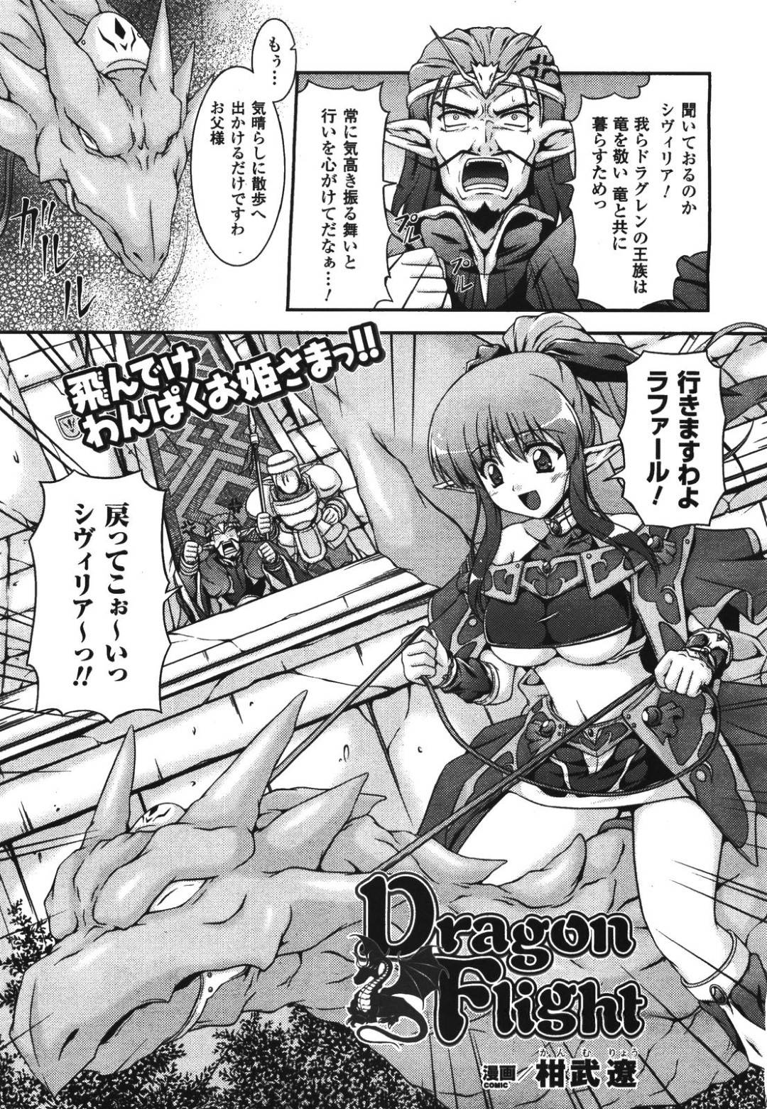 【エロ漫画】ドラゴンとセックスしちゃうかわいいお嬢様。パイズリフェラしたりトロ顔の中出しセックスしちゃう！