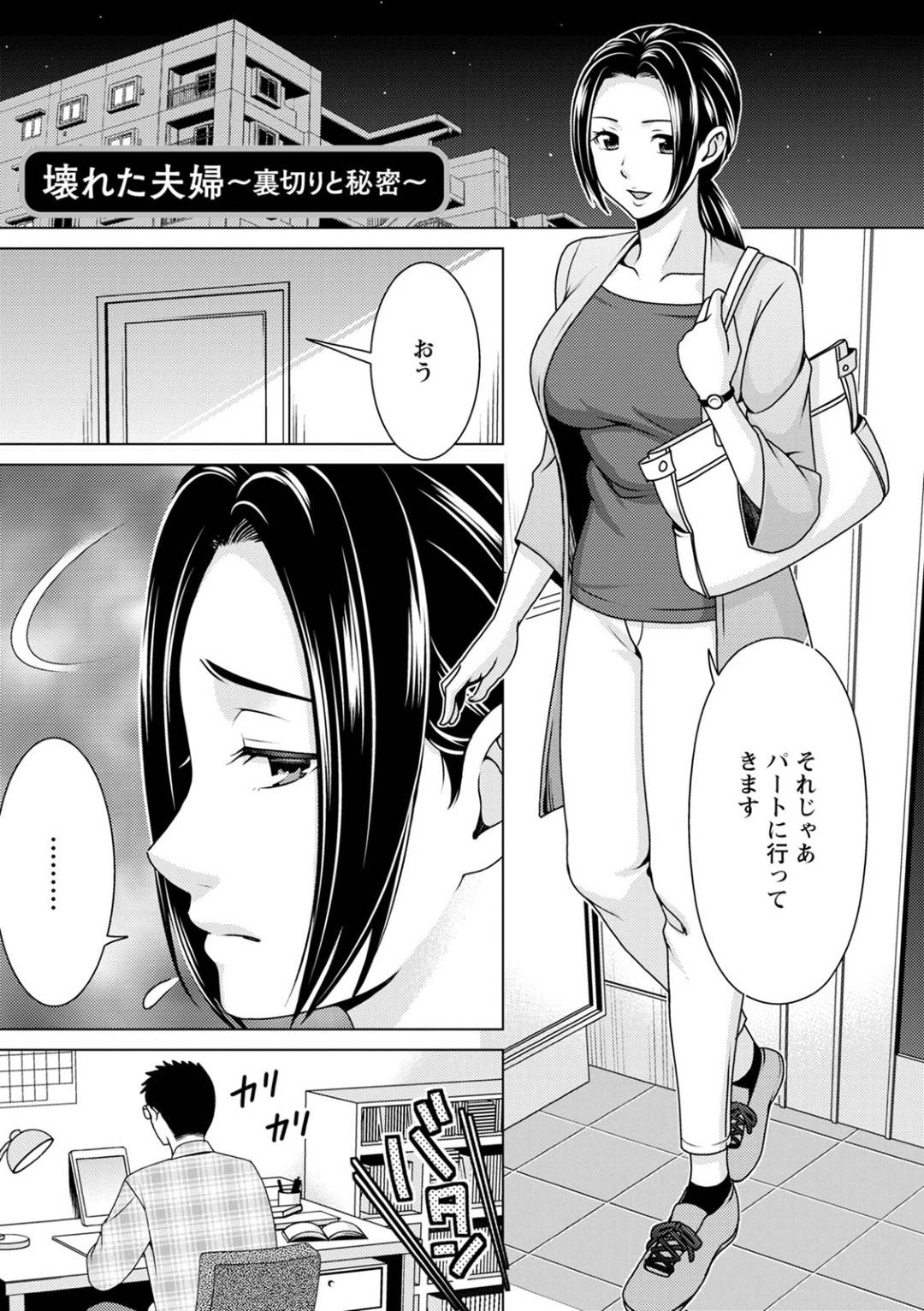 【エロ漫画】夫婦仲が悪くなって浮気しちゃったエッチな人妻…イチャイチャと中出しセックスしちゃって寝取られ調教されちゃう！【朝倉クロック：壊れた夫婦 〜裏切りと秘密〜】