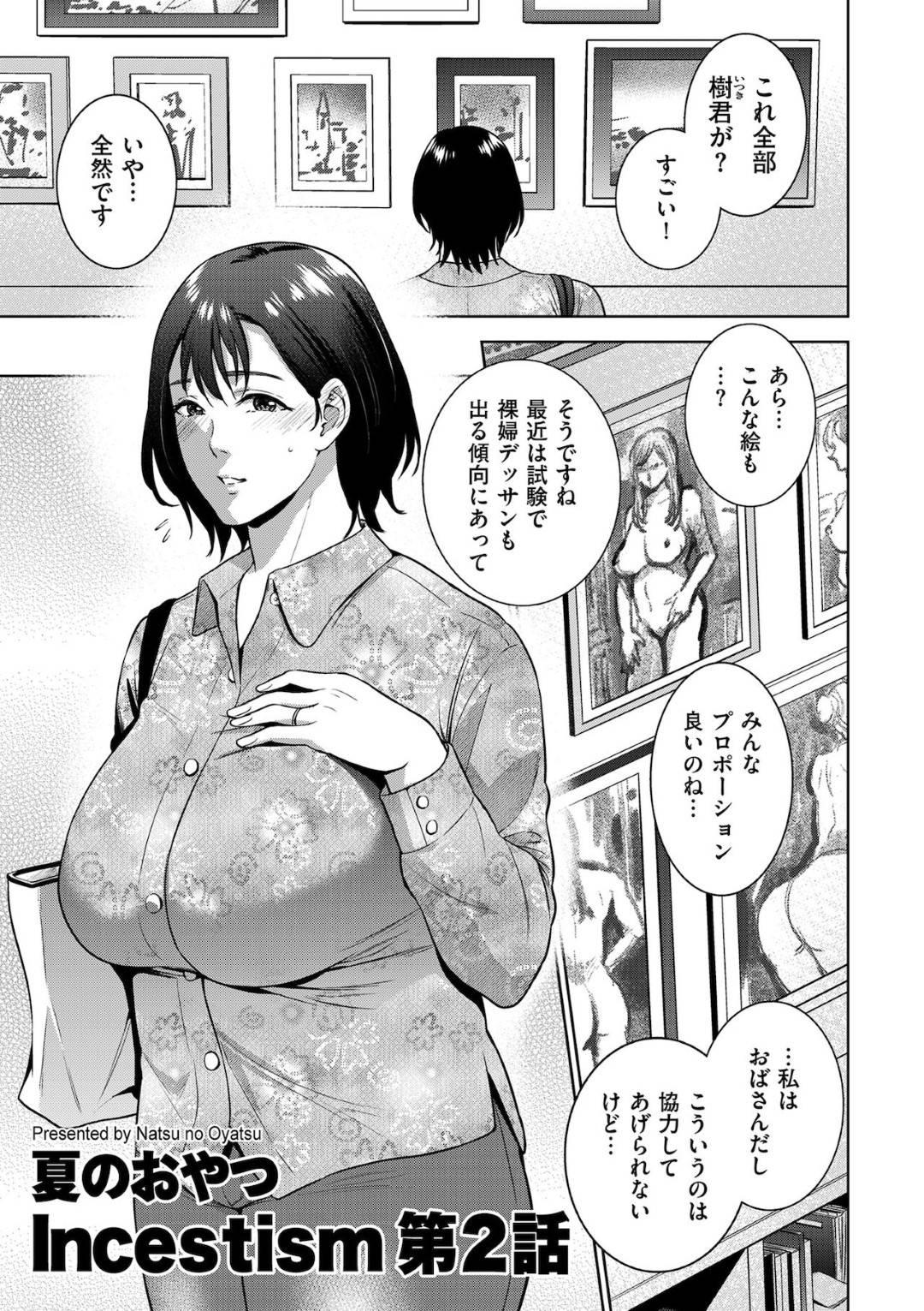 【エロ漫画】デッサンをしてくれた男の子に襲われちゃう淫乱熟女。乳首責めや手マンでイカされ騎乗位やバックで中出しセックスしちゃう