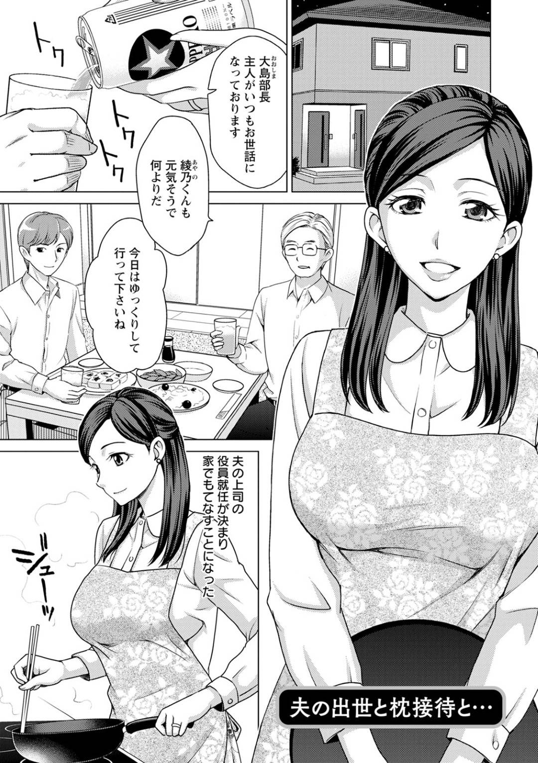 【エロ漫画】夫の出世のために枕営業をやるエロかわいい人妻…イチャイチャとフェラしたり騎乗位の中出しセックスしちゃう！【朝倉クロック：夫の出世と枕接待と…】