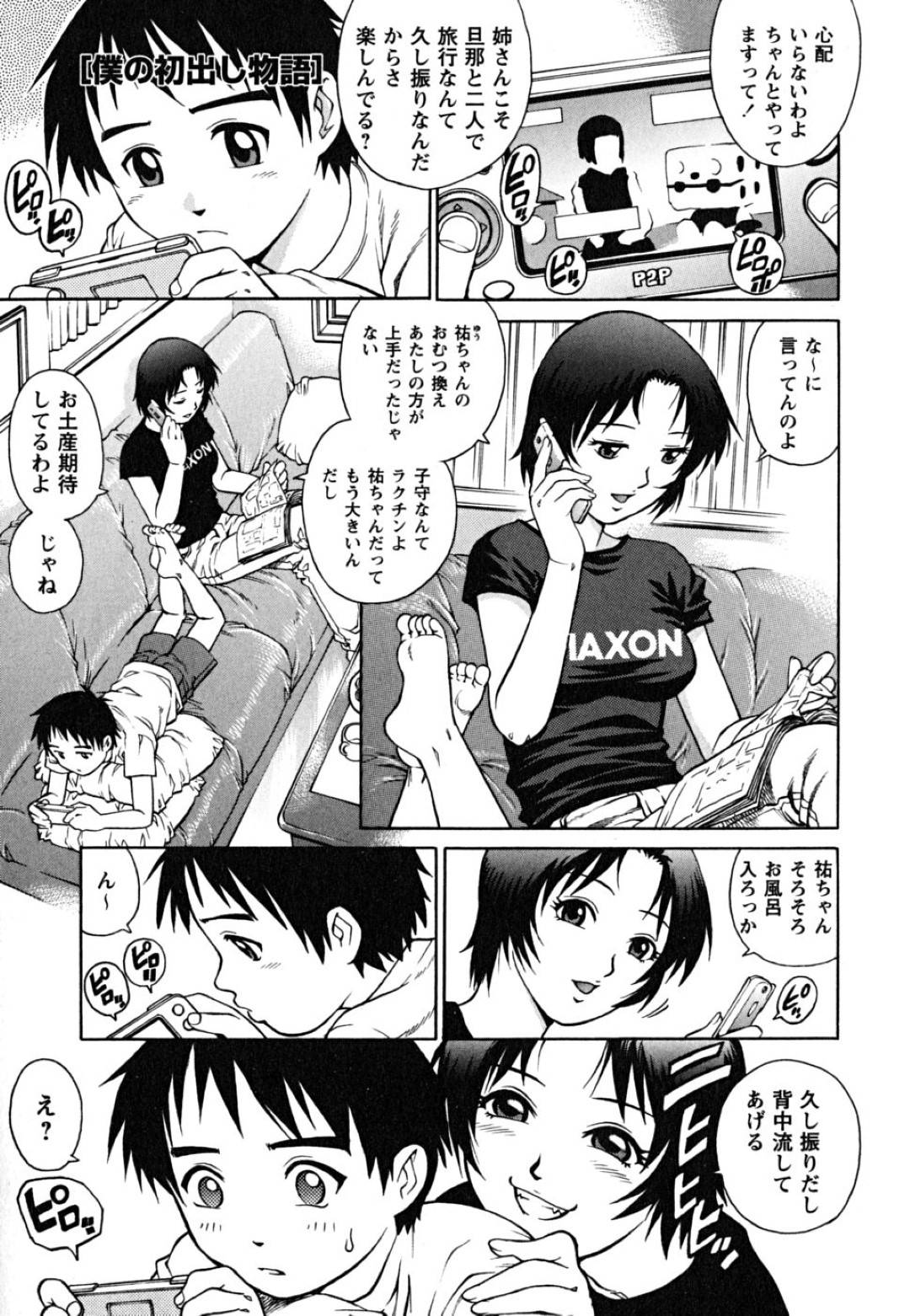 【エロ漫画】ショタを手コキで襲っちゃうエッチなお姉ちゃん。初めてのおまんこを手マンさせ騎乗位で生ハメ筆おろししちゃう