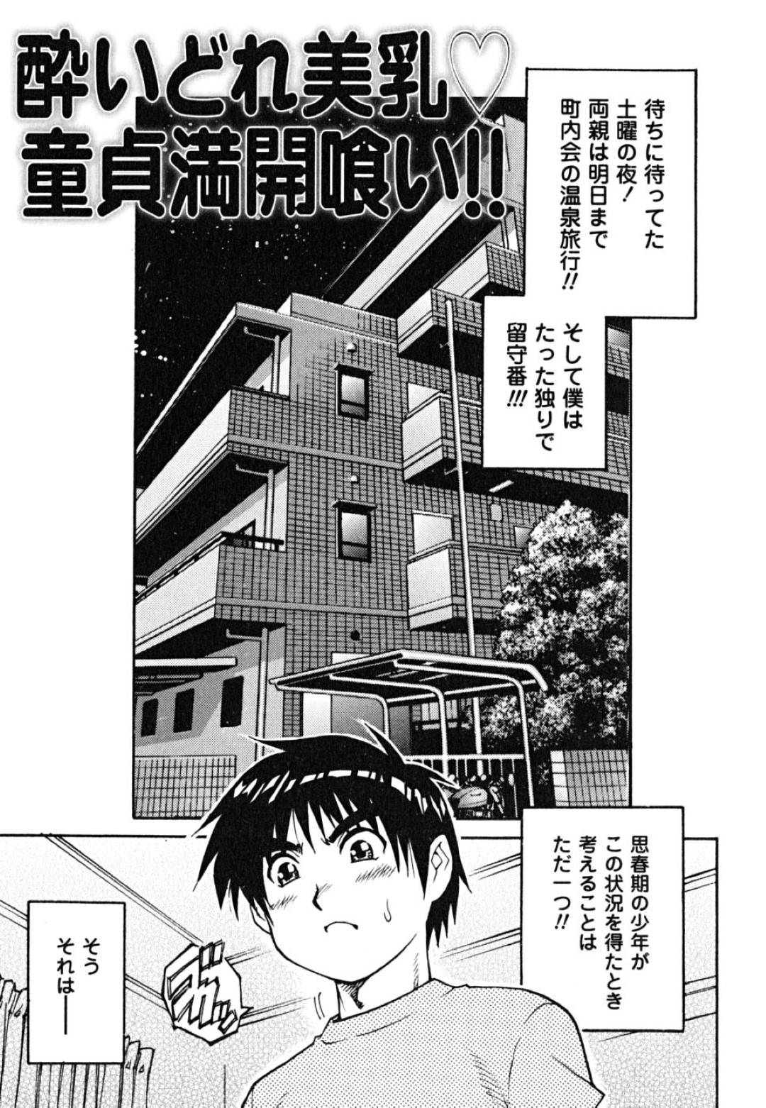 【エロ漫画】エッチなショタが留守番してAVを見ようとしたら酔っ払いのエロカワ叔母さんにバレてしまい発情してマンコを差し出して誘惑して筆下ろしで生ハメ中出しセックスでド変態なトロ顔に快楽堕ち！