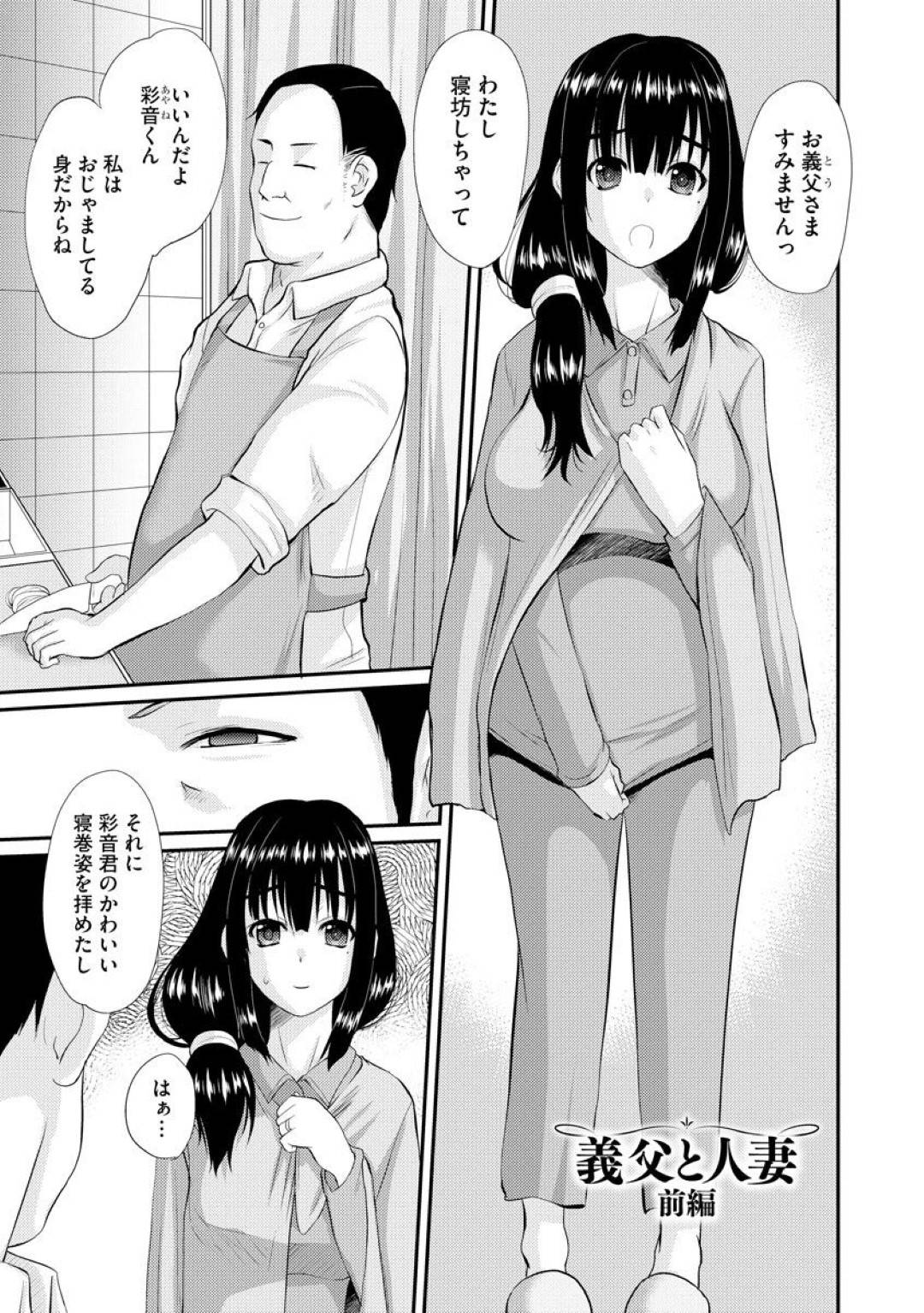 【エロ漫画】義父に催眠をかけられて調教させられる巨乳の人妻。乳首責めや手マンをされてバックで生ハメされるとトロ顔で中出しされて寝取られちゃう！