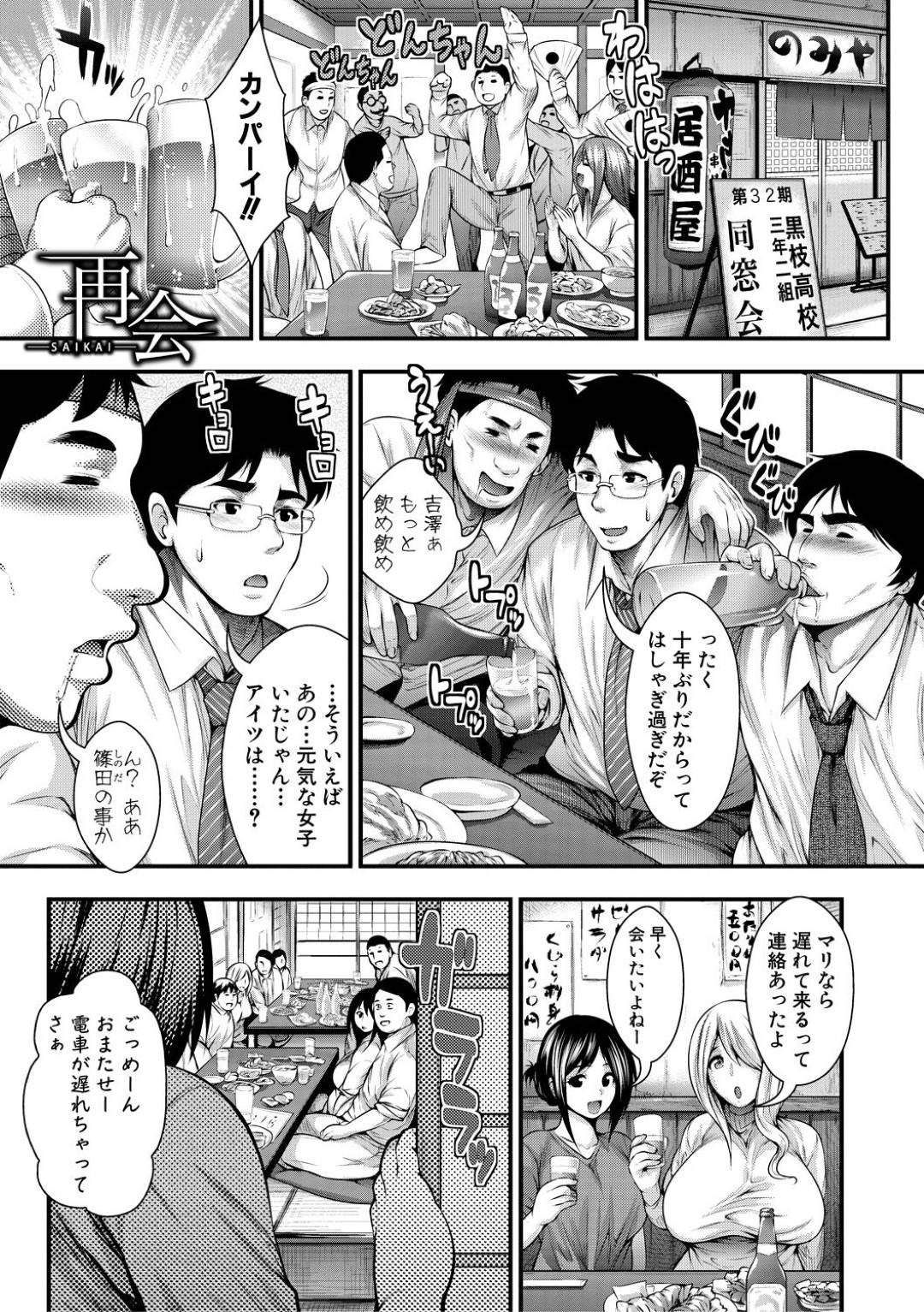 【エロ漫画】好きだった男に再会してセックスしちゃう爆乳の人妻…イチャイチャとディープキスしたり乳首舐めされたりしてトロ顔の中出しセックスしちゃう！【太平天極：再会】