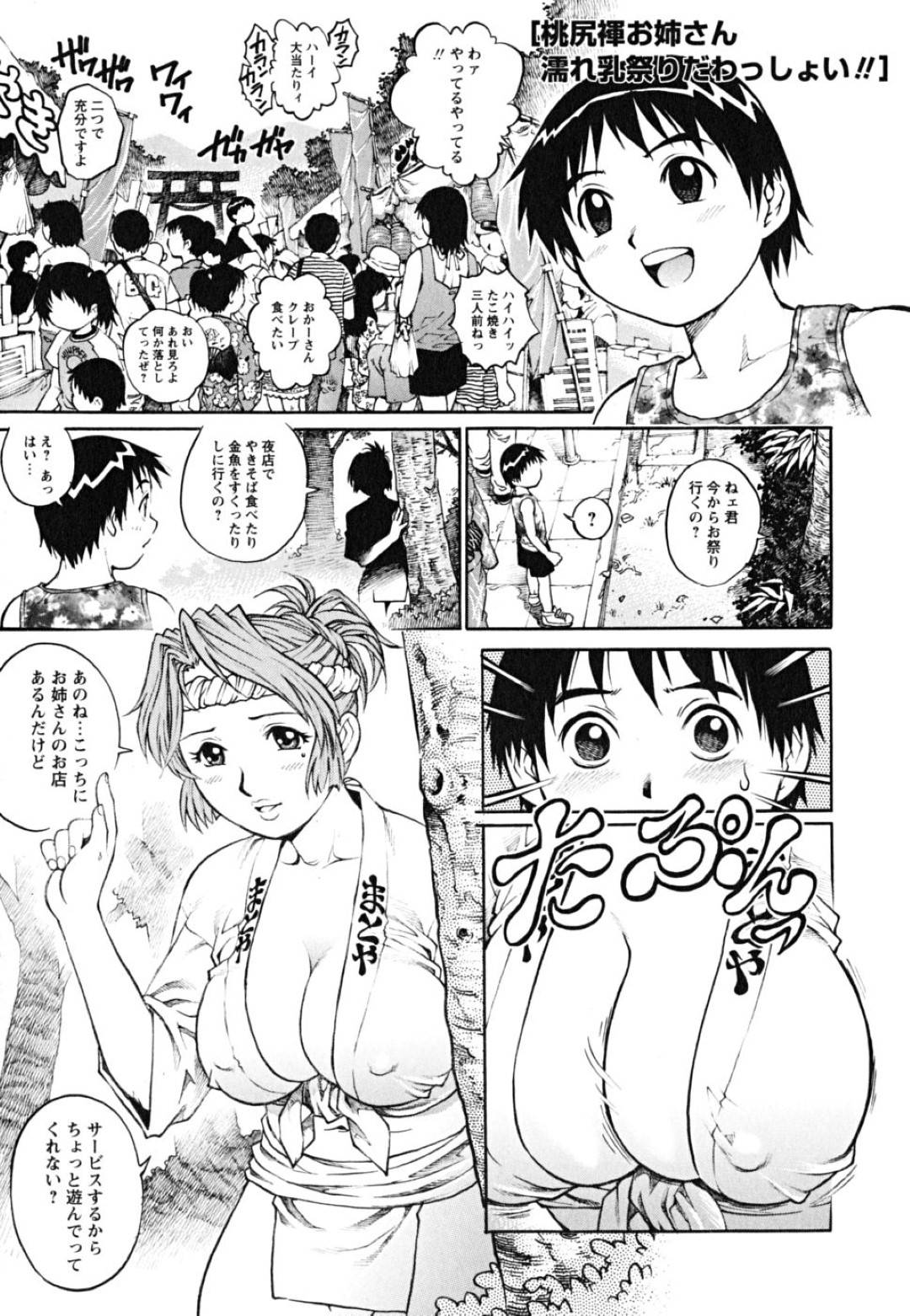 【エロ漫画】ショタに水当てされ誘惑しちゃう祭りお姉さん…手コキやおっぱい舐めをされて騎乗位で生ハメ中出しセックスでアクメ堕ちしちゃう