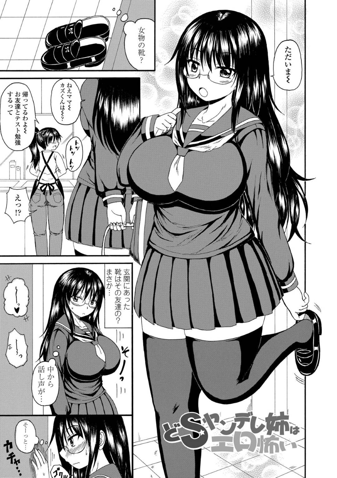 【エロ漫画】弟に女装させて襲っちゃうエッチでドSすぎるお姉ちゃん…逆レイプにフェラしたり筆下ろしの近親相姦セックスしちゃう！【橘アルト：ドSヤンデレ姉はエロ怖い】