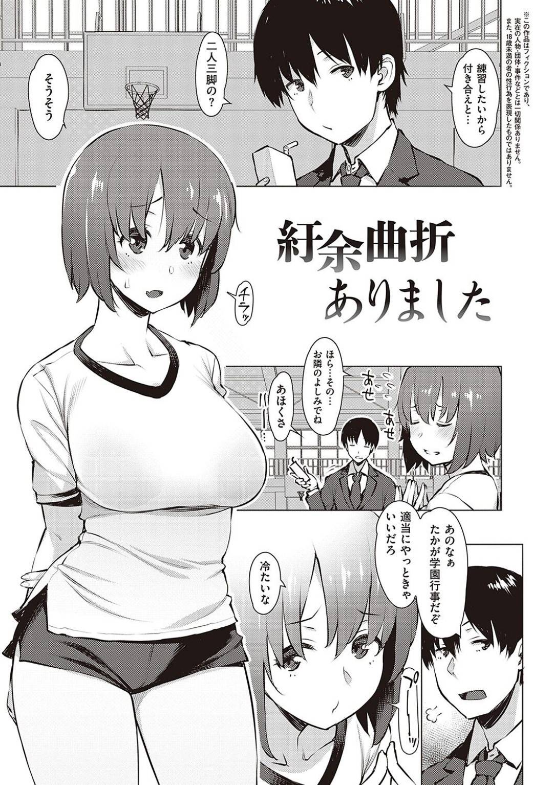 【エロ漫画】二人三脚の練習に付き合ってくれた幼馴染にエッチをご褒美にするスケベ巨乳JK。控室で幼馴染の男をパイズリして即ハメで快楽堕ち！