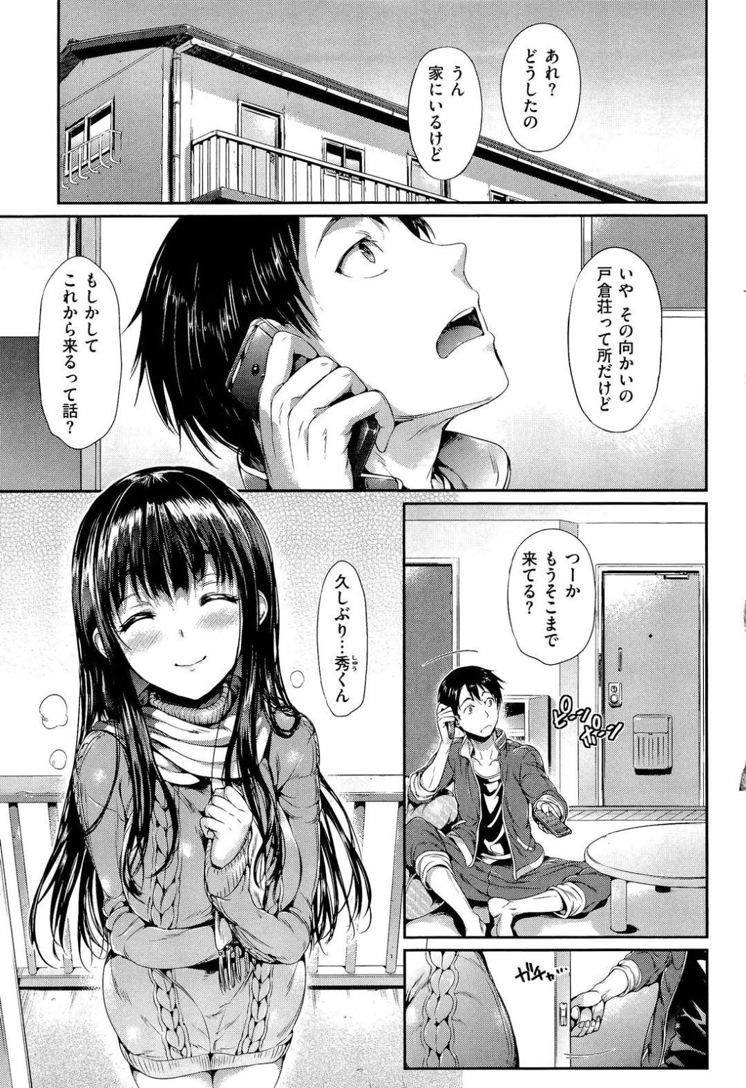 【エロ漫画】久しぶりに再会してエッチしちゃうかわいいJD…イチャイチャとキスしたりだいしゅきホールドの中出しセックスでド変態なトロ顔になっちゃう！【Hisasi：秋夜に会うならば…】