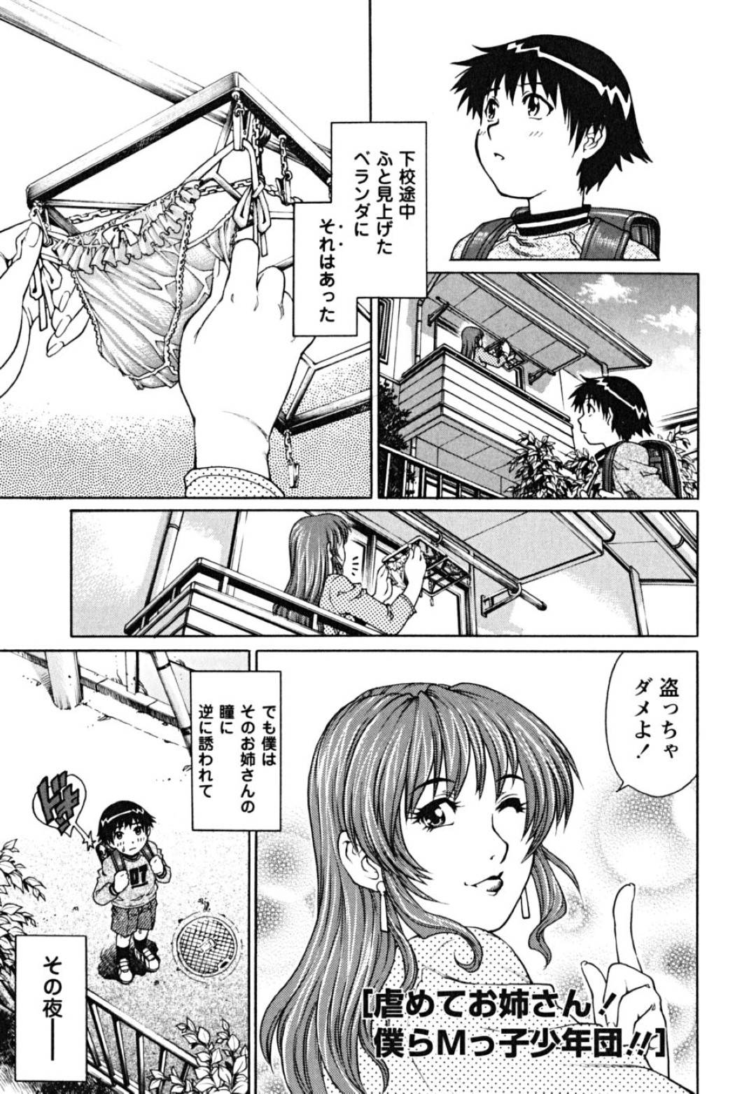 【エロ漫画】下着を盗もうとするショタを襲っちゃうエッチなエロ下着のお姉さんたち…逆レイプにフェラしたりレズセックスしたり筆下ろししちゃう！【やながわ理央：虐めてお姉さん！僕らMっ子少年団！！】