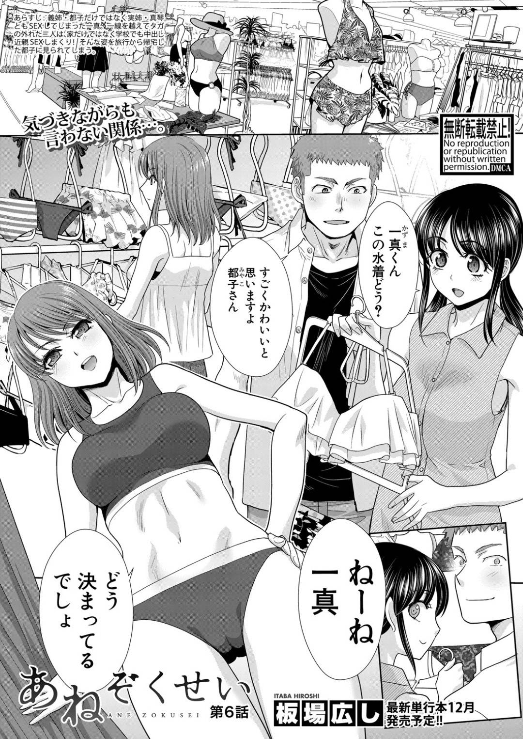 【エロ漫画】プール内でエロ水着を着てエッチしちゃうかわいい義姉やビッチでセクシーな姉…イチャイチャとだいしゅきホールドしたりフェラしたりしてド変態なトロ顔の中出しセックスで3Pしちゃう！【板場広し：あねぞくせい 第6話】