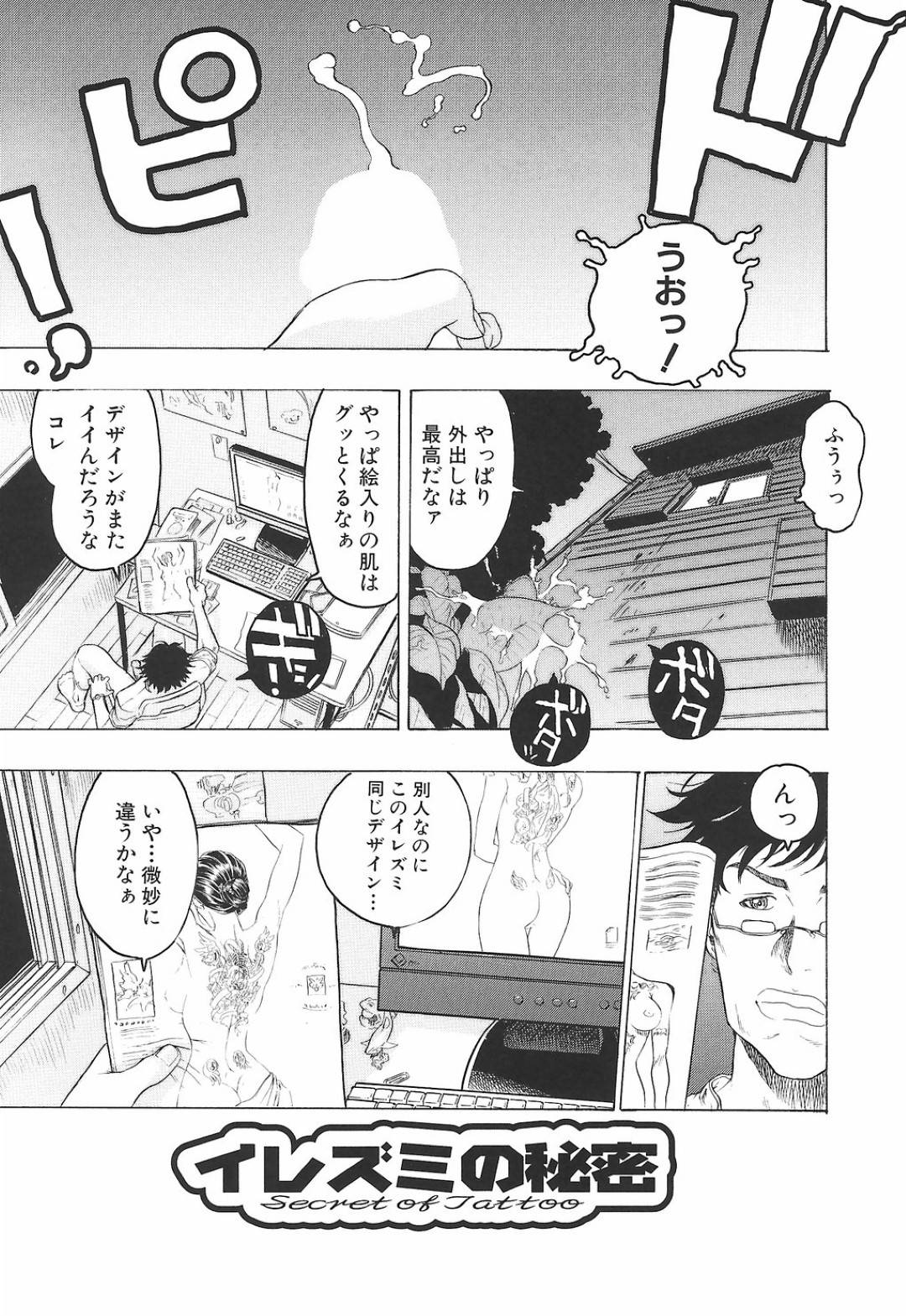 【エロ漫画】刺青が背中に入っているセクシーな美少女…イチャイチャとだいしゅきホールドにキスしたりトロ顔の中出しセックスしちゃう ！【ビューティ・ヘア：イレズミの秘密】