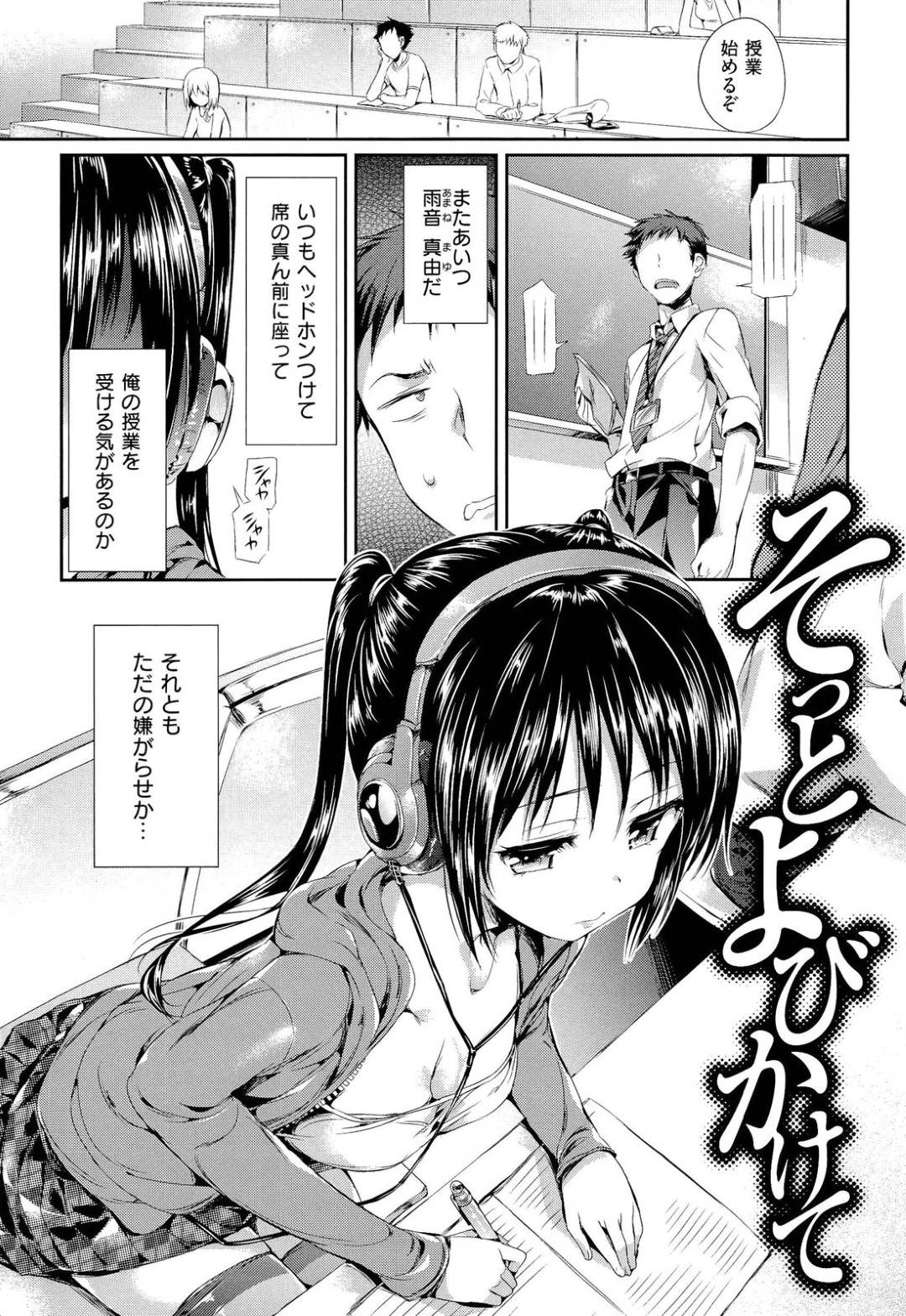 【エロ漫画】ヘッドホンをつけて襲ってくるクーデレなかわいい美少女…イチャイチャとキスしたりフェラしたりしてトロ顔の中出しセックスしちゃう！【Hisasi：そっと呼びかけて】