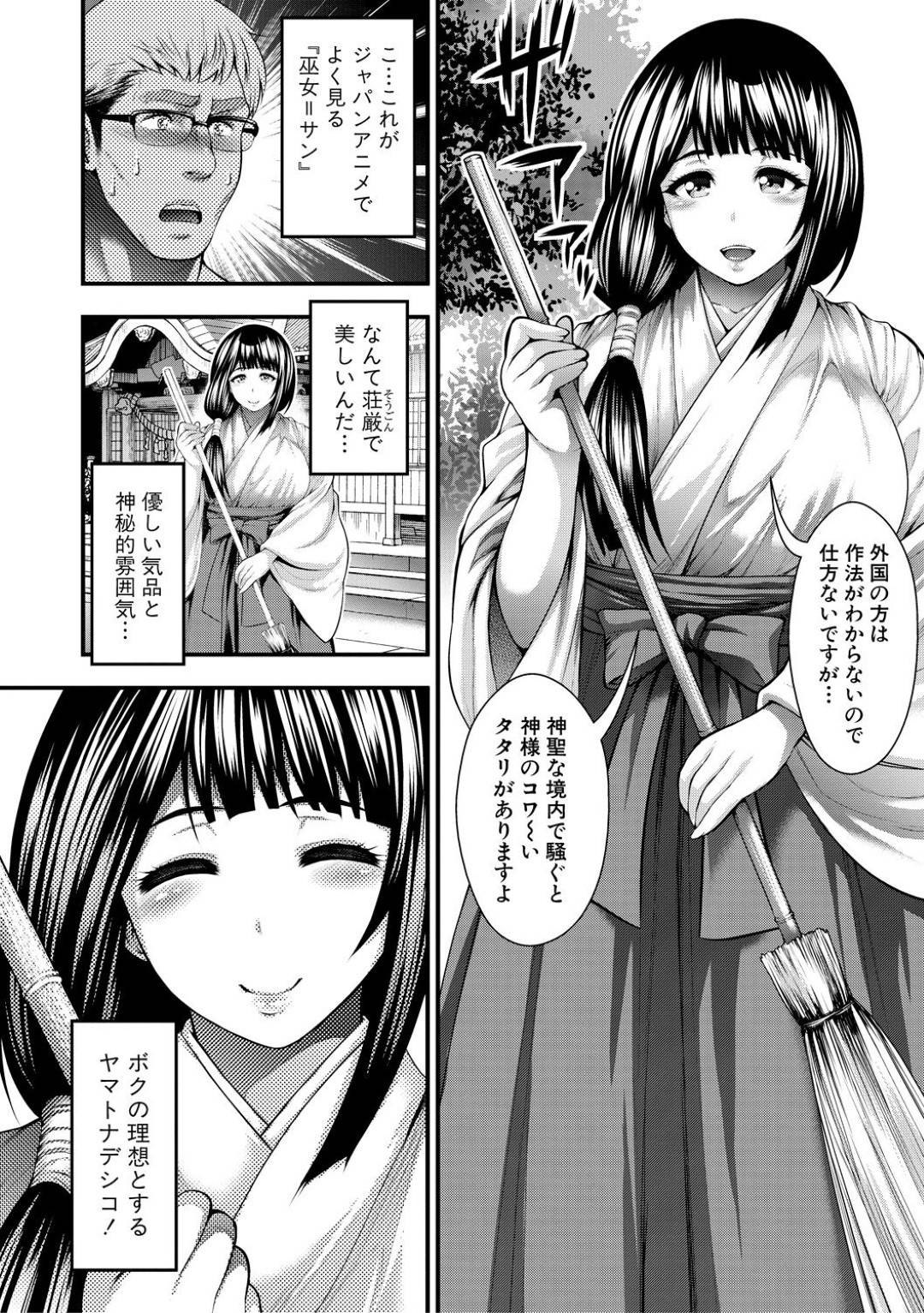 【エロ漫画】外国人におもてなししちゃうビッチな巫女の美少女…逆レイプにフェラしたり騎乗位の中出しセックスでイチャイチャしちゃう！【太平天極：極楽訪問】