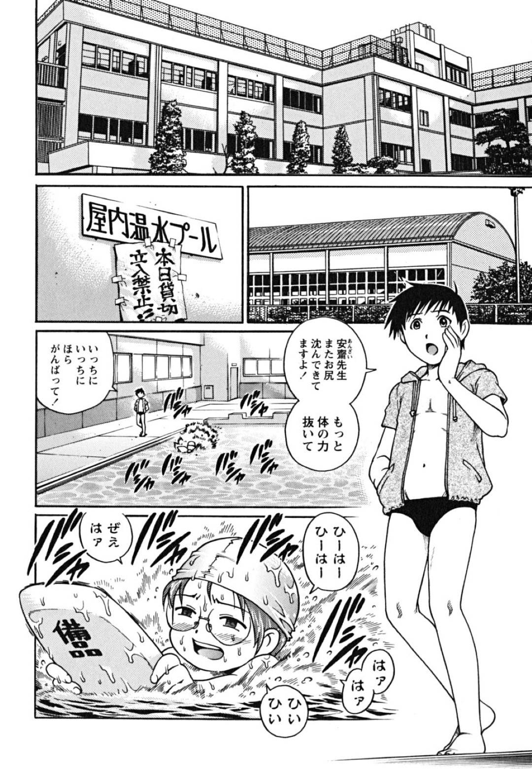 【エロ漫画】プールに飛び込み気絶してしまったエロ水着を来たメガネ女教師。キスや乳首責めをされ起きない彼女を好き放題にパイズリフェラや生ハメされて中出しザーメンまみれで犯される