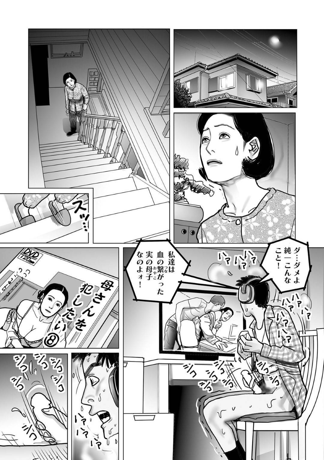 【エロ漫画】媚薬を呑まされて息子に襲われちゃうセクシーな母親…乳首舐めされたりド変態なトロ顔の中出しセックスしちゃう！【下山ギルコ：姉妹もろとも母子相姦計画】