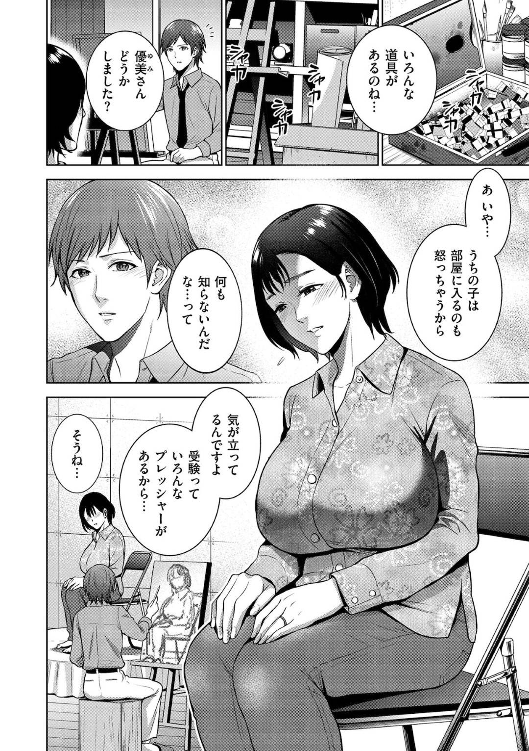 【エロ漫画】デッサンをしてくれた男の子に襲われちゃう淫乱熟女。乳首責めや手マンでイカされ騎乗位やバックで中出しセックスしちゃう