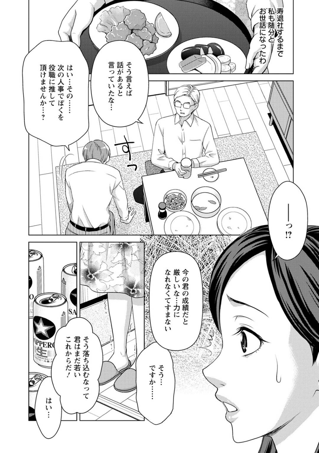 【エロ漫画】夫の出世のために枕営業をやるエロかわいい人妻…イチャイチャとフェラしたり騎乗位の中出しセックスしちゃう！【朝倉クロック：夫の出世と枕接待と…】
