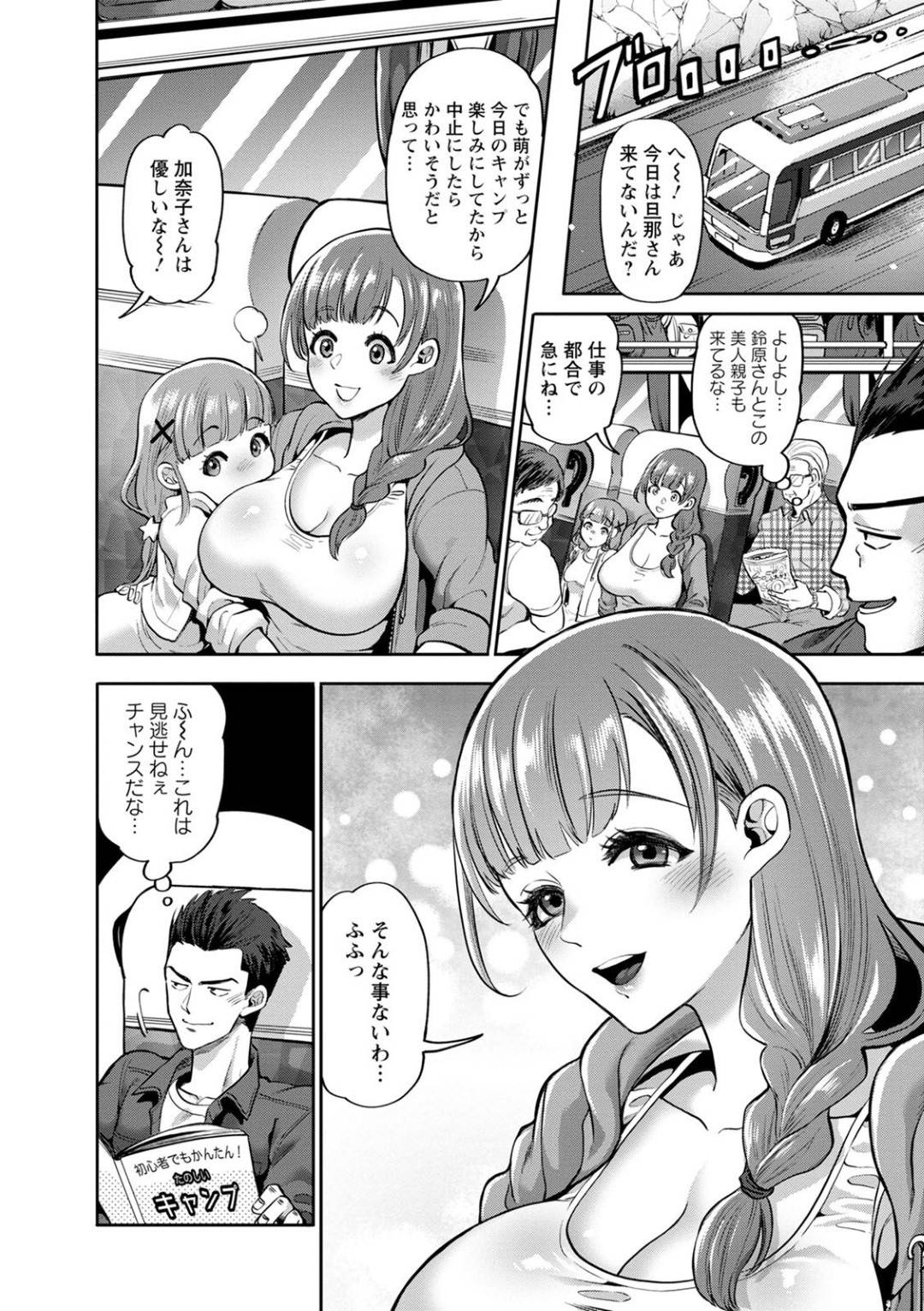 【エロ漫画】キャンプ場に来て犯されるムチムチ巨乳の母子。4Pにバックに乳首責めされたりバックの中出しセックス