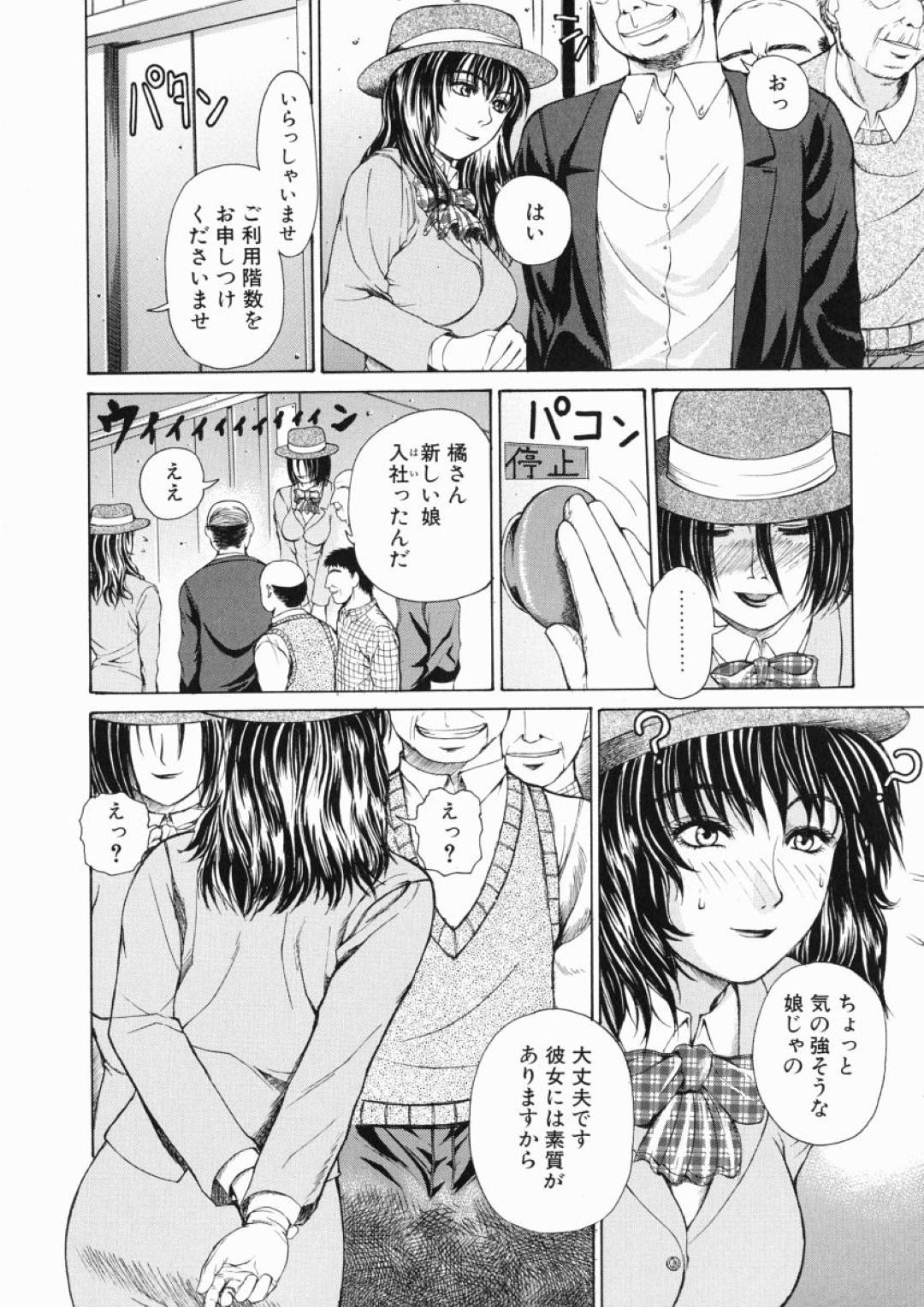 【エロ漫画】エレベーターの中で集団痴漢される巨乳のエレベーターガール。オジサンたちに強制イマラチオされ乳首舐めやクンニをされて騎乗位で生ハメされトロ顔で中出し