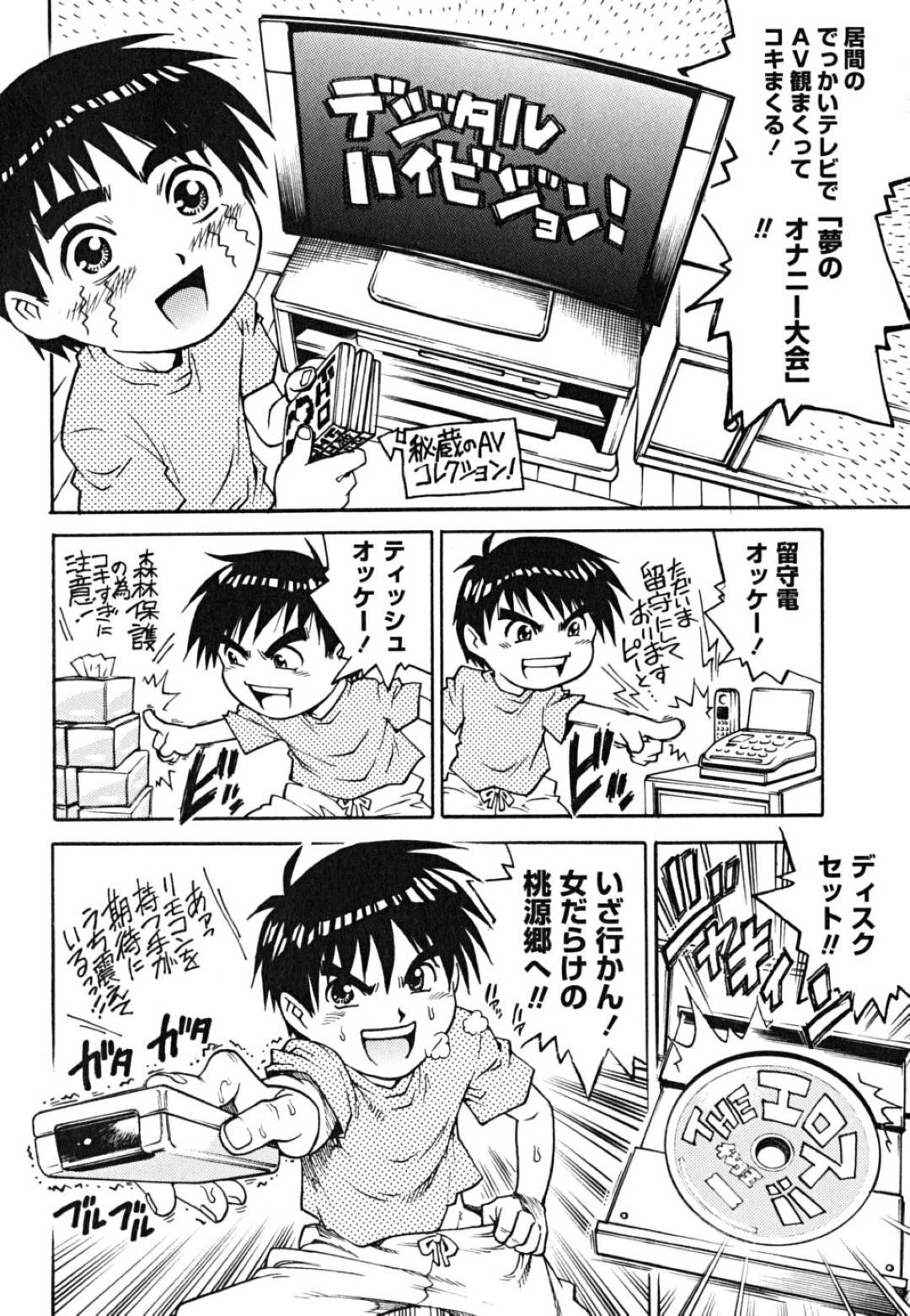 【エロ漫画】エッチなショタが留守番してAVを見ようとしたら酔っ払いのエロカワ叔母さんにバレてしまい発情してマンコを差し出して誘惑して筆下ろしで生ハメ中出しセックスでド変態なトロ顔に快楽堕ち！