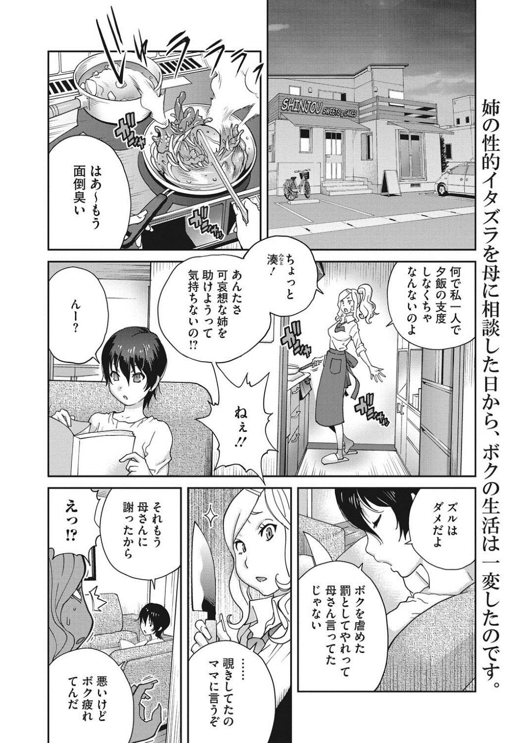 【エロ漫画】可愛い格好をした男の娘を襲っちゃう淫乱お姉さんたち。エッチな格好のまま乳首責めをされ生ハメ中出しセックスにアヘ顔で牝堕ち