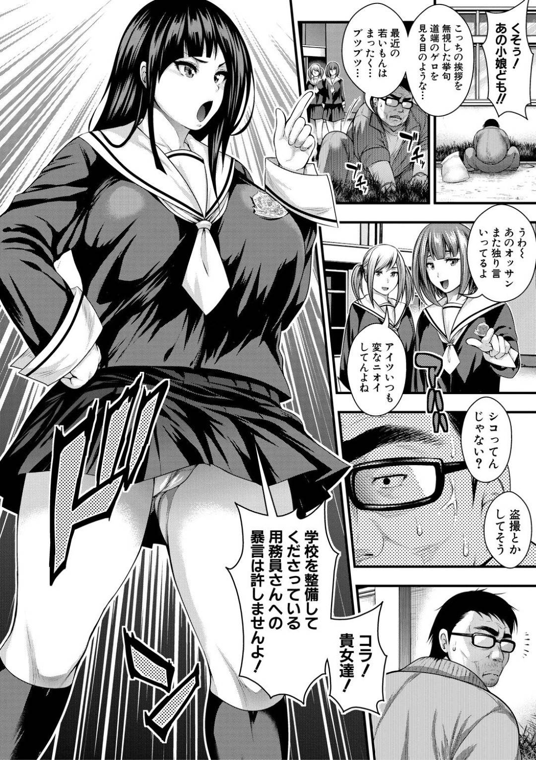 【エロ漫画】用務員のオジサンを誘惑する生徒会長の巨乳JK。足コキやフェラをしてイかせると生ハメされトロ顔で中出しいちゃラブセックスしちゃう