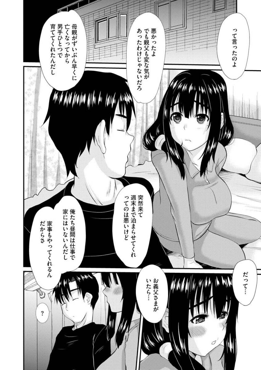 【エロ漫画】義父に催眠をかけられて調教させられる巨乳の人妻。乳首責めや手マンをされてバックで生ハメされるとトロ顔で中出しされて寝取られちゃう！