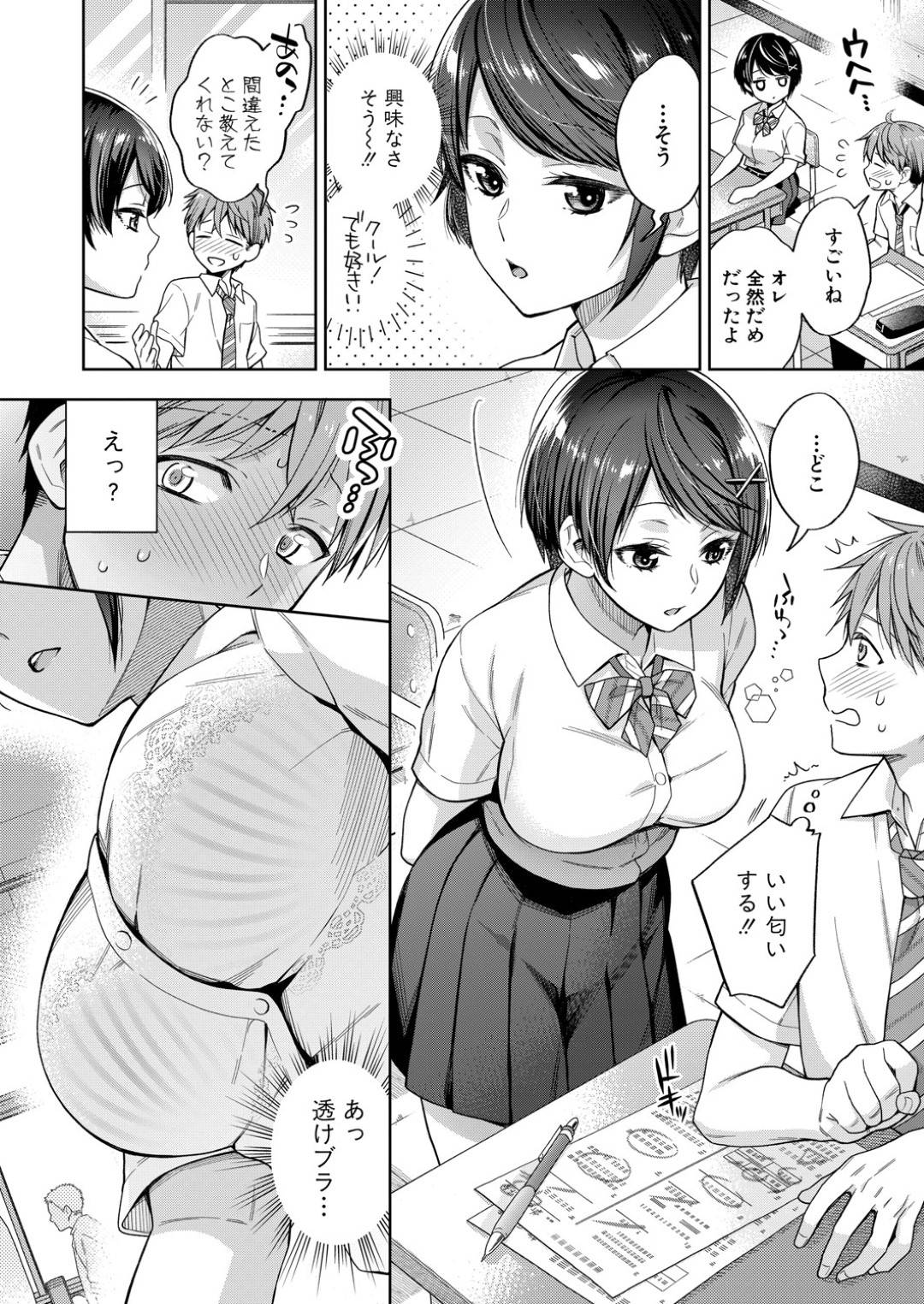 【エロ漫画】オナニーしているのを見られ男子生徒の趣味もオナニーだったことを告白される巨乳JK。彼にオナニーを手伝ってもらうことになり逆レイプでフェラやバイブ責めで生ハメいちゃラブセックスで中出し