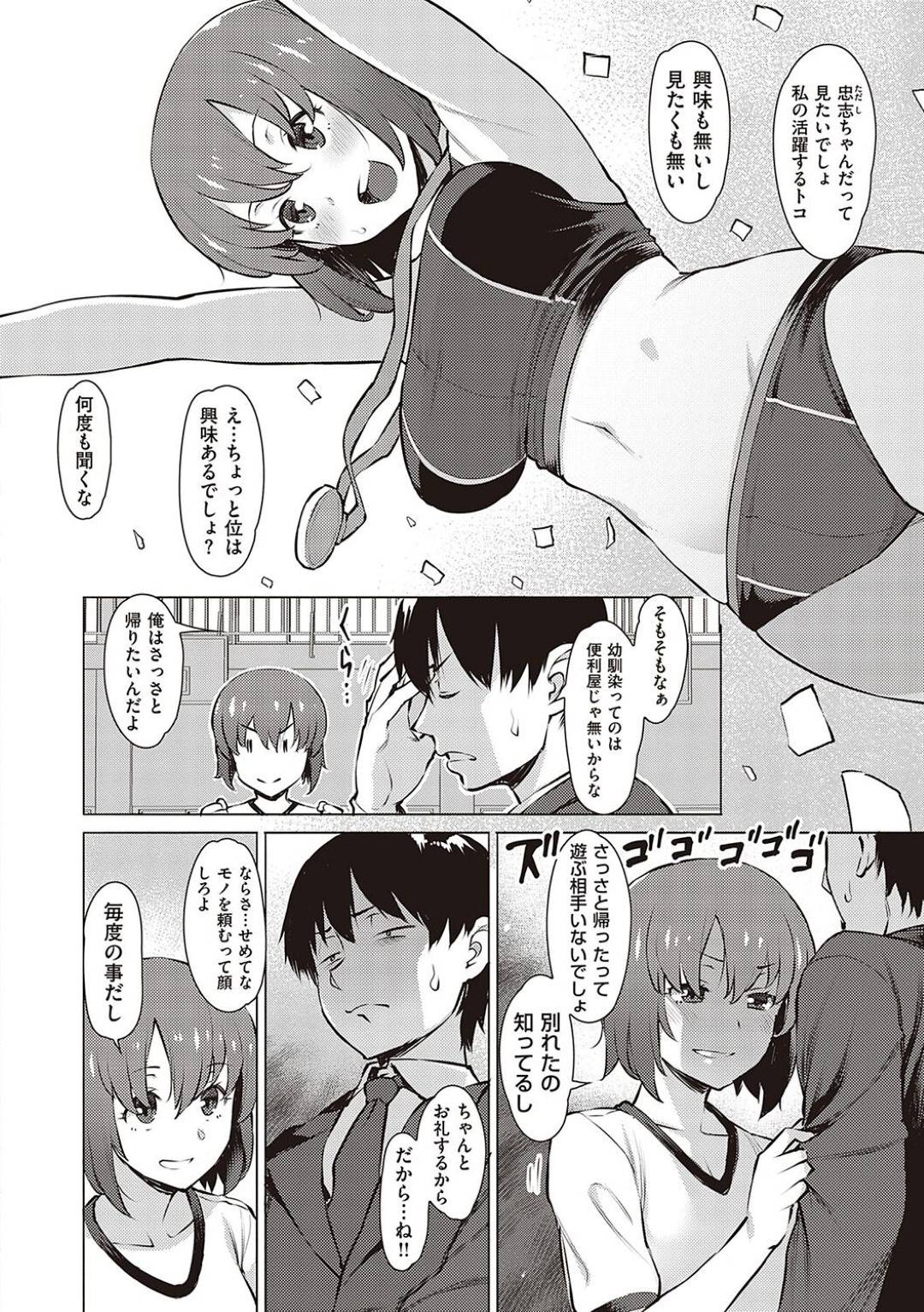 【エロ漫画】二人三脚の練習に付き合ってくれた幼馴染にエッチをご褒美にするスケベ巨乳JK。控室で幼馴染の男をパイズリして即ハメで快楽堕ち！