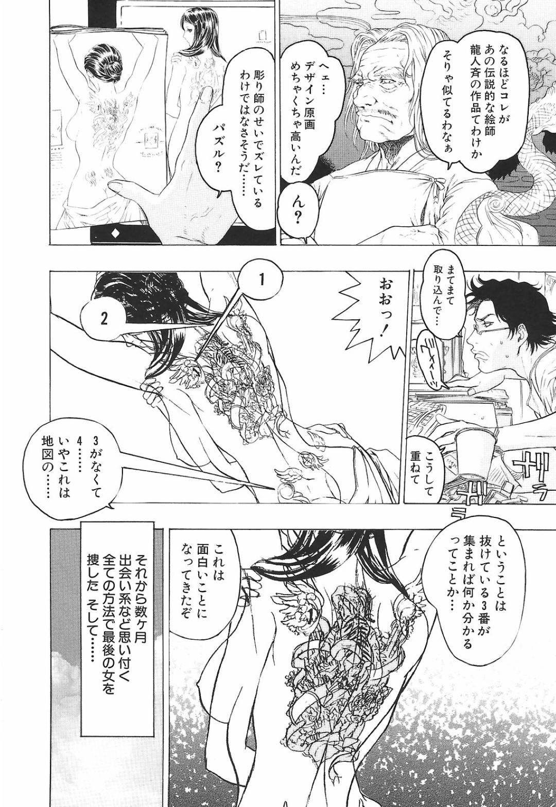 【エロ漫画】刺青が背中に入っているセクシーな美少女…イチャイチャとだいしゅきホールドにキスしたりトロ顔の中出しセックスしちゃう ！【ビューティ・ヘア：イレズミの秘密】